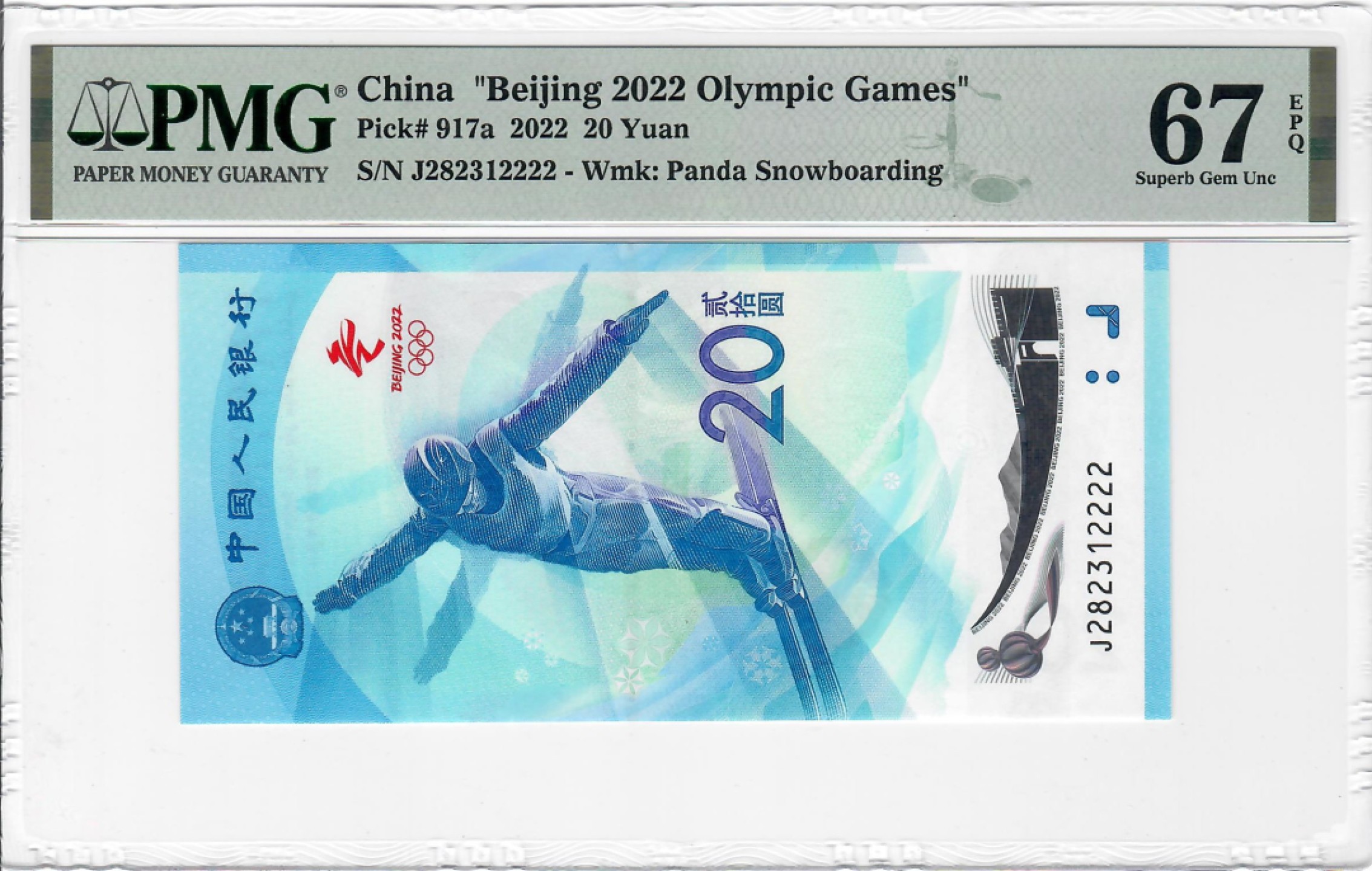 大中华拍卖第700期 北京冬奥雪钞2220狮子2 J282312222