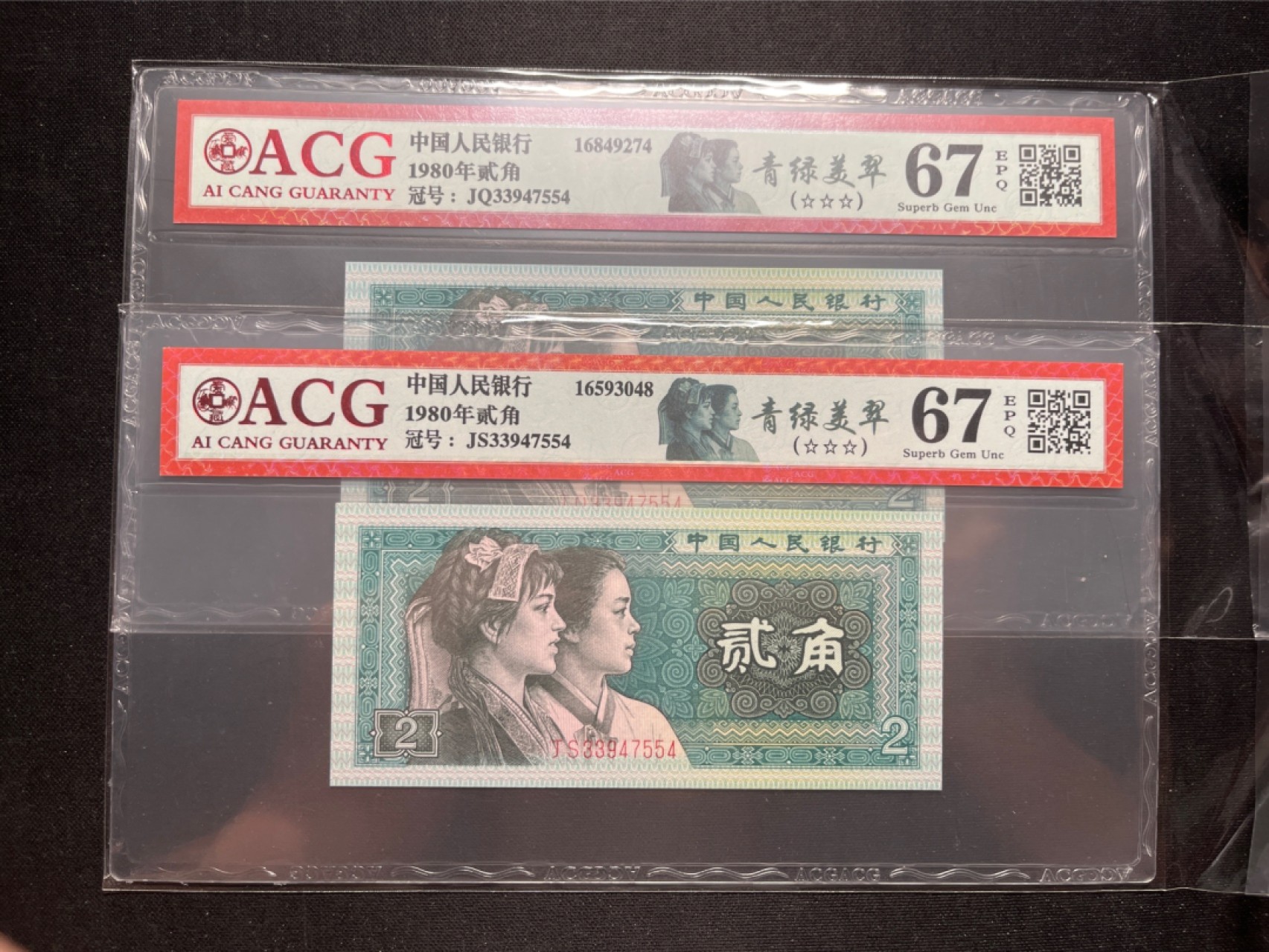 洪涛臻品 精选邮票限时拍卖第六十期 四版荧光币8002青绿美翠，ACG爱藏《珠联璧合》九同号(流水8同➕冠号1同)，爱藏三星绝品包过灯。整条货拆了配出来的，品相嘎嘎绝。8位流水全同号可遇不可求，喜欢的老板不要错过！★实物号码如图，一对一拍，一手出分，壳子完好无划痕★