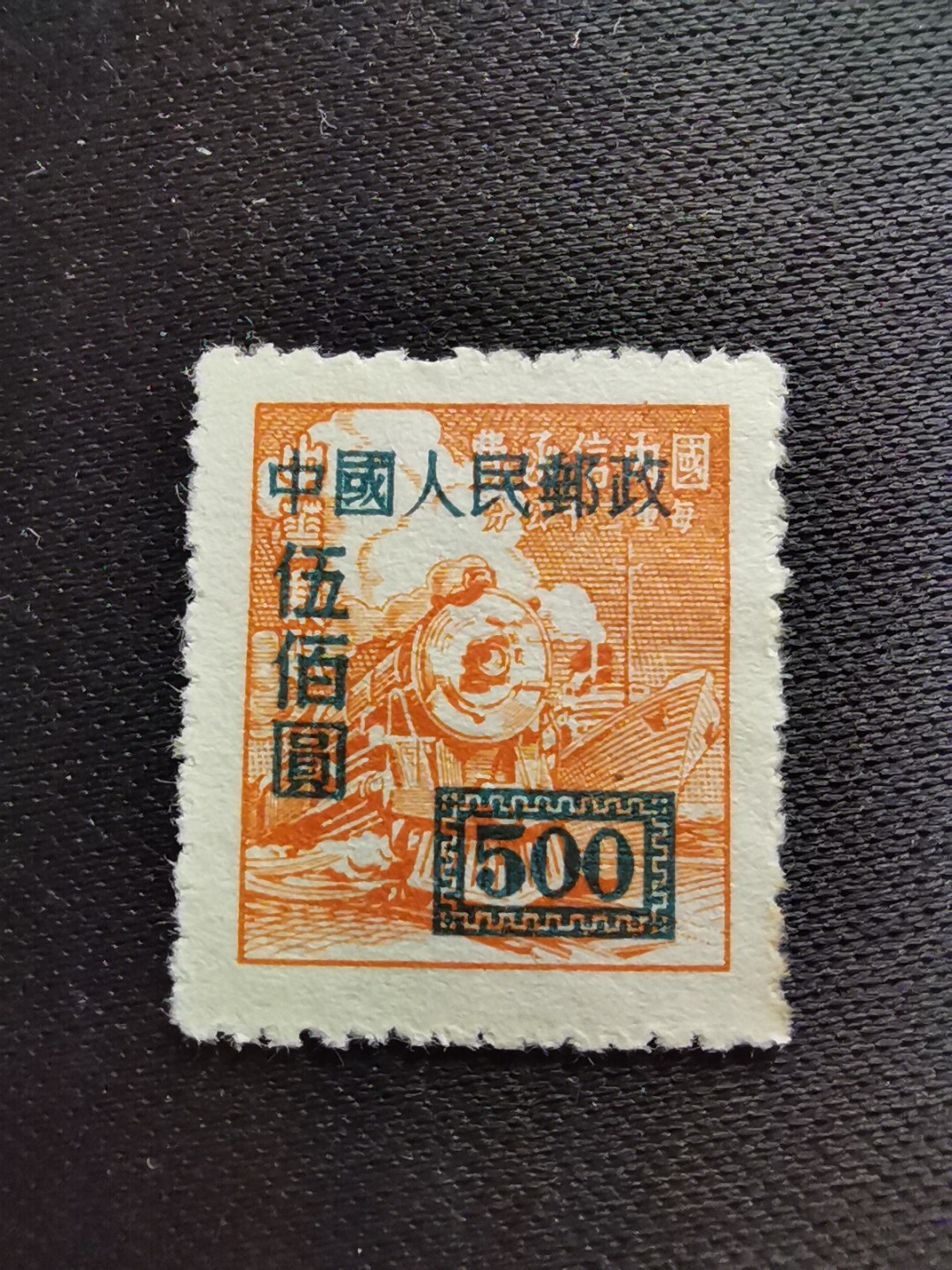 洪涛臻品 精选邮票限时拍卖第六十一期 改7交通图500元,背面清晰空后印❤变体❤变体票永远都难找, 每枚变体都独一无二, 且数倍数十倍的贵于正票的！终生保真,不要错过！ 