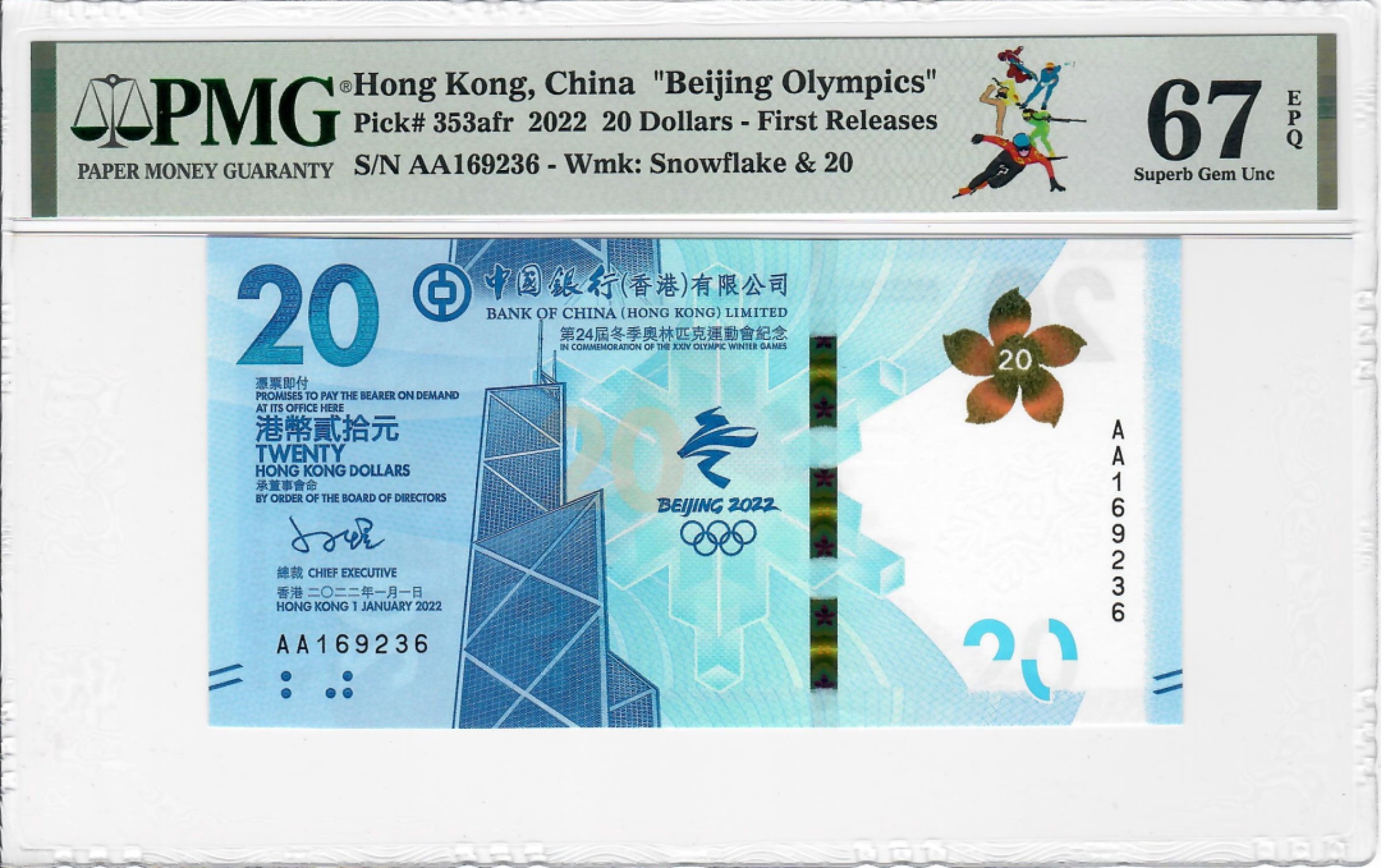大中华拍卖第700期 香港冬奥纪念钞2220 AA169236