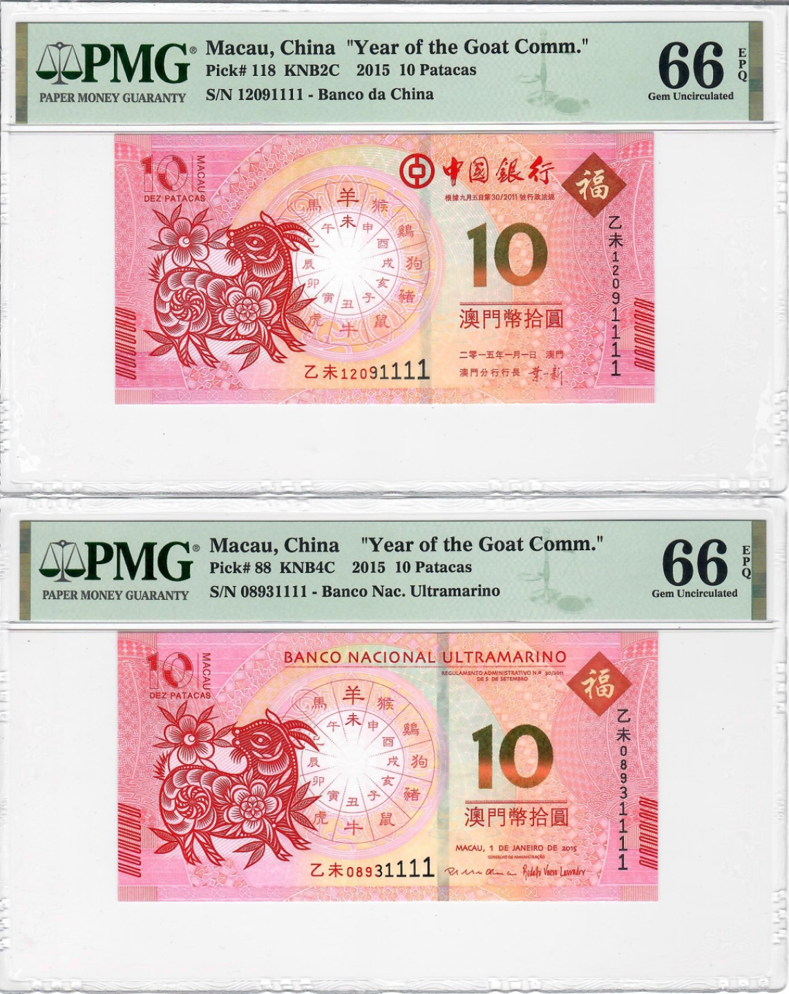 大中华拍卖第700期 澳门羊年生肖纪念钞1510尾4同狮子1 1209/08931111