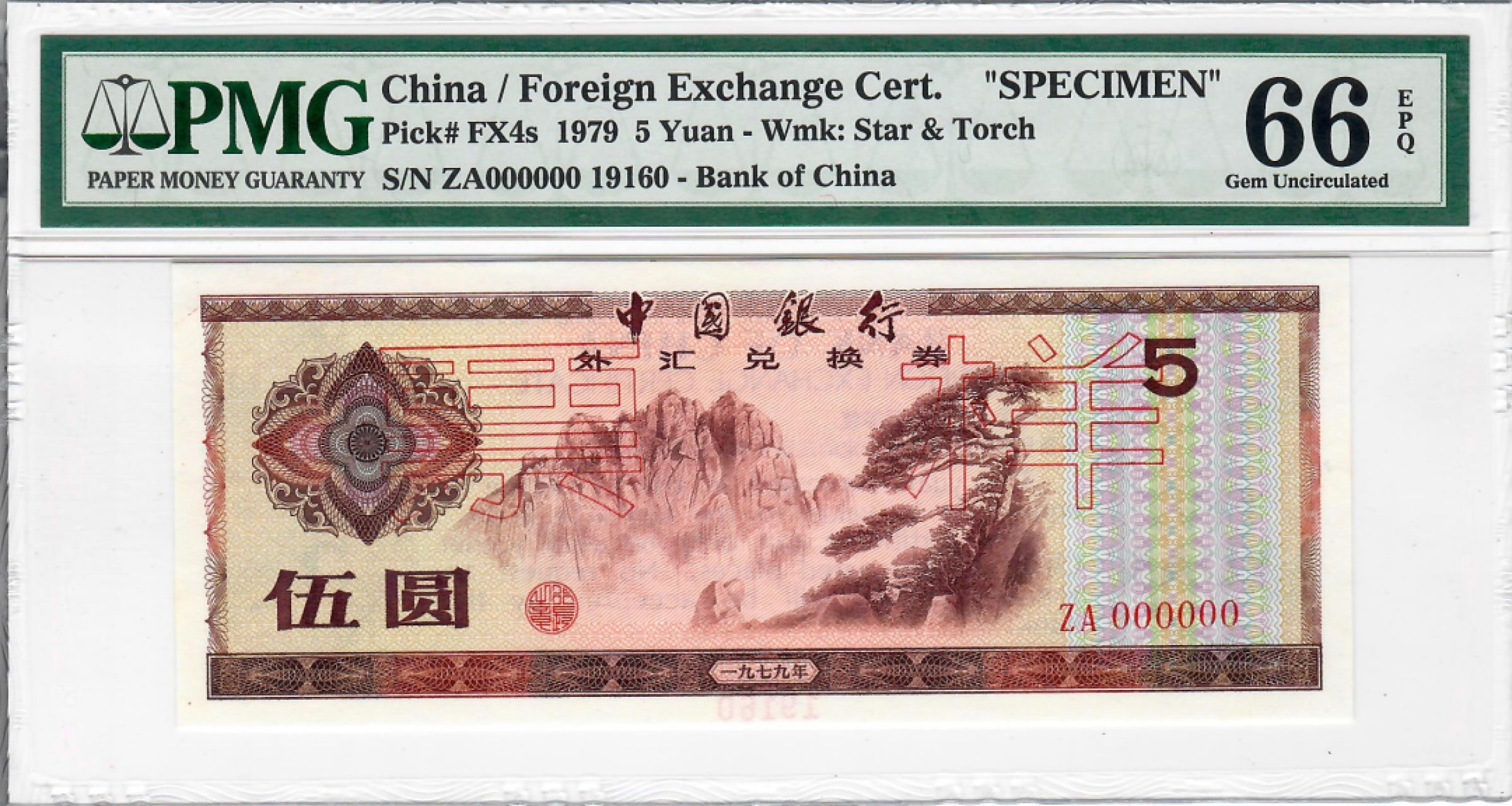 大中华拍卖第700期 中国银行795外汇劵票样
