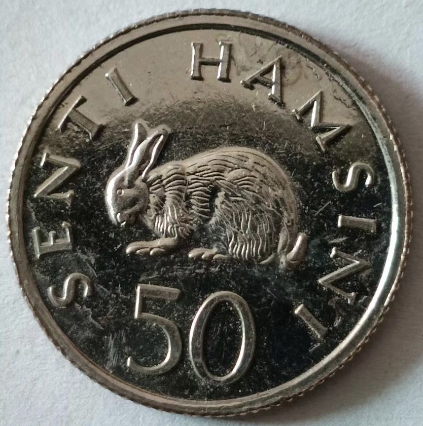 泡泡堂第125期  世界硬币专场（无押金，无佣金，捡漏，全场20包邮，偏远地区除外） 坦桑尼亚50分