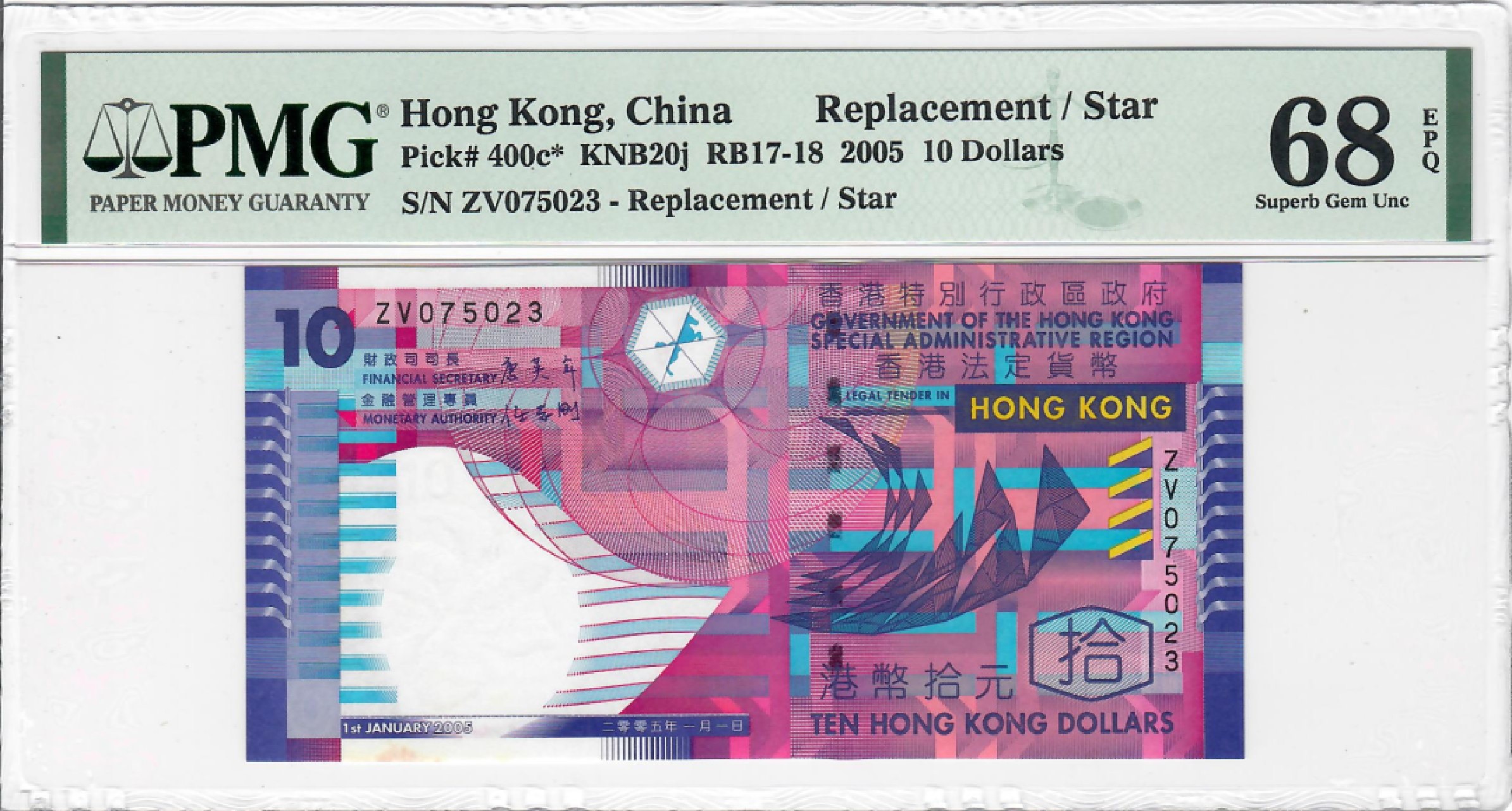 大中华拍卖第700期 香港政府0510补号 ZV075023