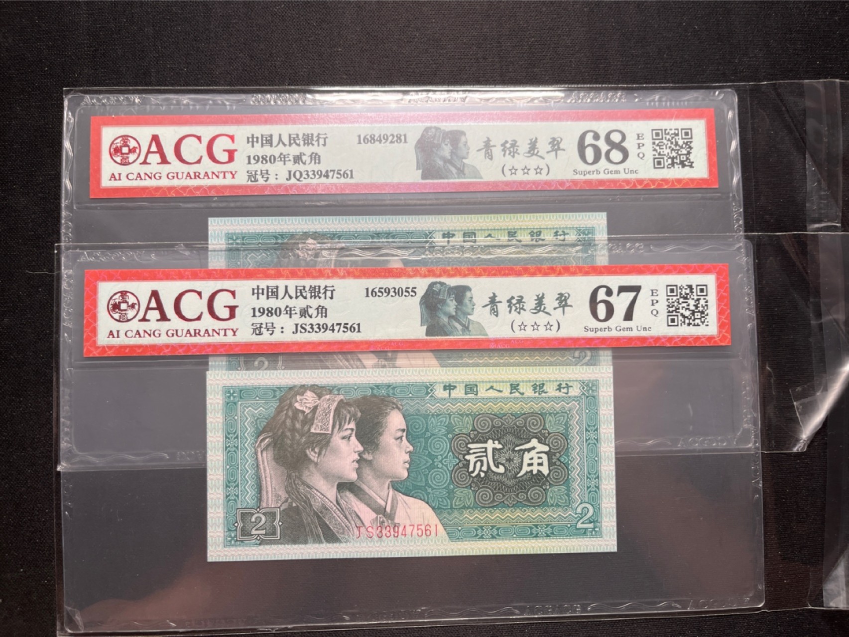洪涛臻品 精选邮票限时拍卖第六十期 四版荧光币8002青绿美翠，ACG爱藏《珠联璧合》九同号(流水8同➕冠号1同)，爱藏三星绝品包过灯。整条货拆了配出来的，品相嘎嘎绝。8位流水全同号可遇不可求，喜欢的老板不要错过！★实物号码如图，一对一拍，一手出分，壳子完好无划痕★