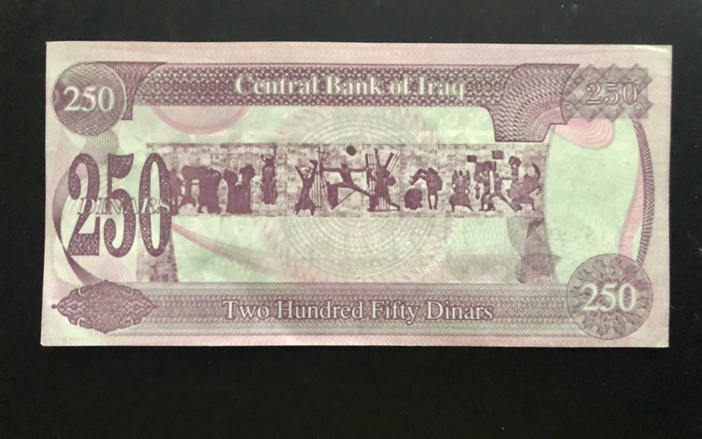 北极狼藏苑社(30)港澳台，邻国钞.裸票 94019-亚洲·伊拉克250第纳尔 ·1995年版