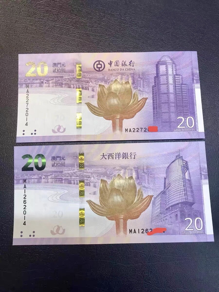 北极狼藏苑社(30)港澳台，邻国钞.裸票 9634-2019年澳门回归20周年纪念钞 二十周年纪念1对2张，尾三同数
