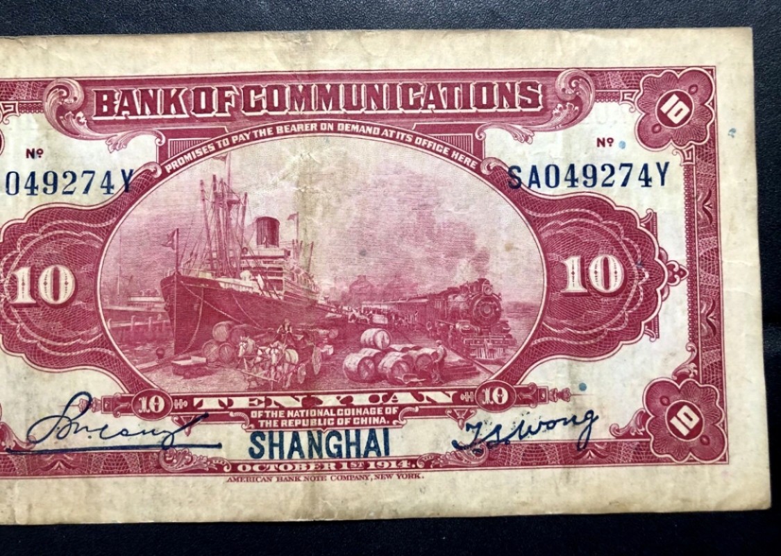 北极狼藏苑社(30)港澳台，邻国钞.裸票 9633-SA049274Y民国三年交通银行·上海地名拾元