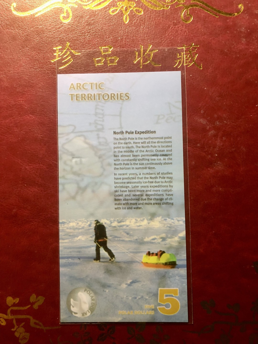 北极狼藏苑社(30)港澳台，邻国钞.裸票 94048-北极5元塑料钞2012年版 ·精美商业纪念钞