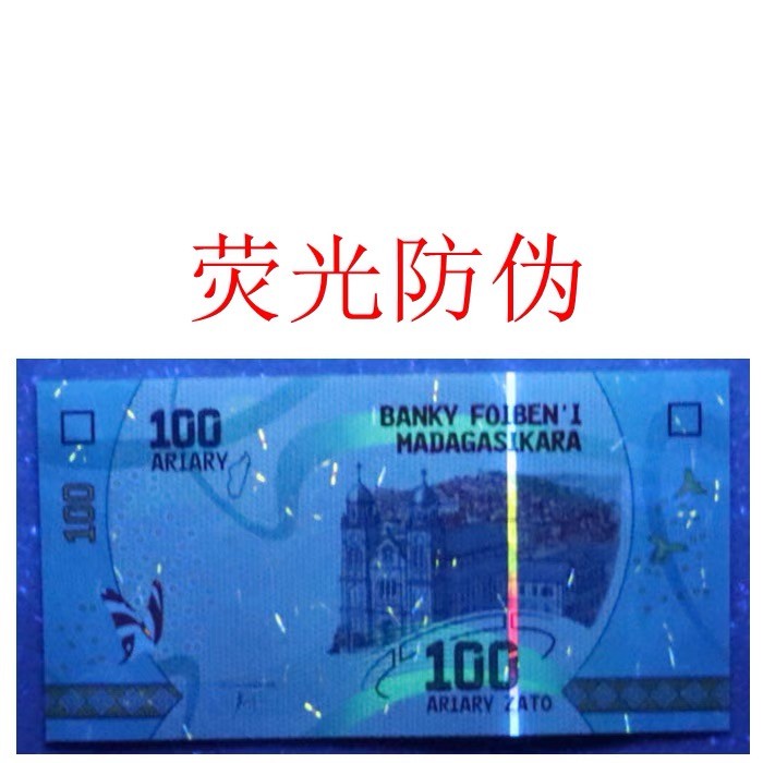 北极狼藏苑社(30)港澳台，邻国钞.裸票 94012-【非洲】马达加斯加100阿利亚里纸币 2017年