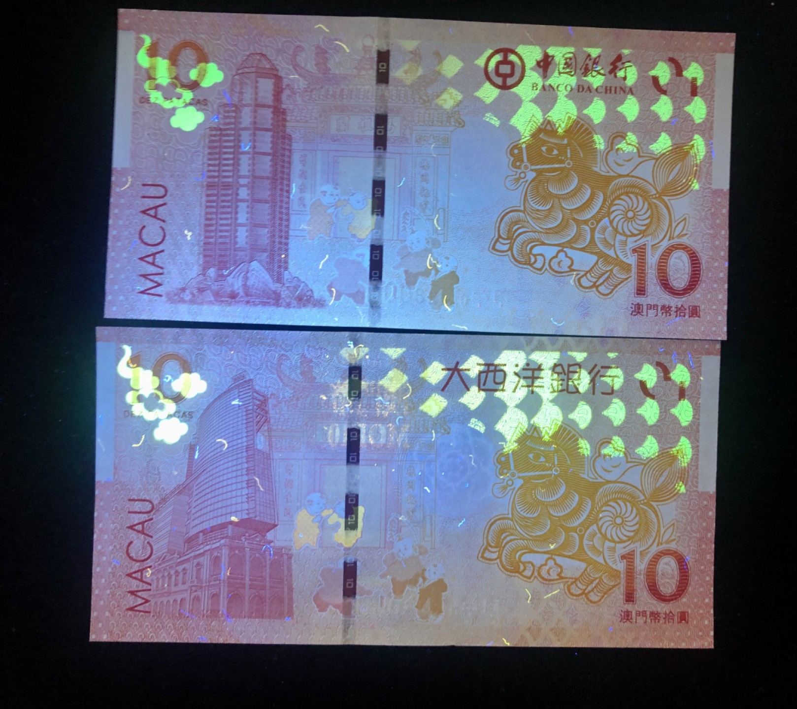 北极狼藏苑社(30)港澳台，邻国钞.裸票 9610-中国银行·大西洋银行·澳门生肖拾元·马