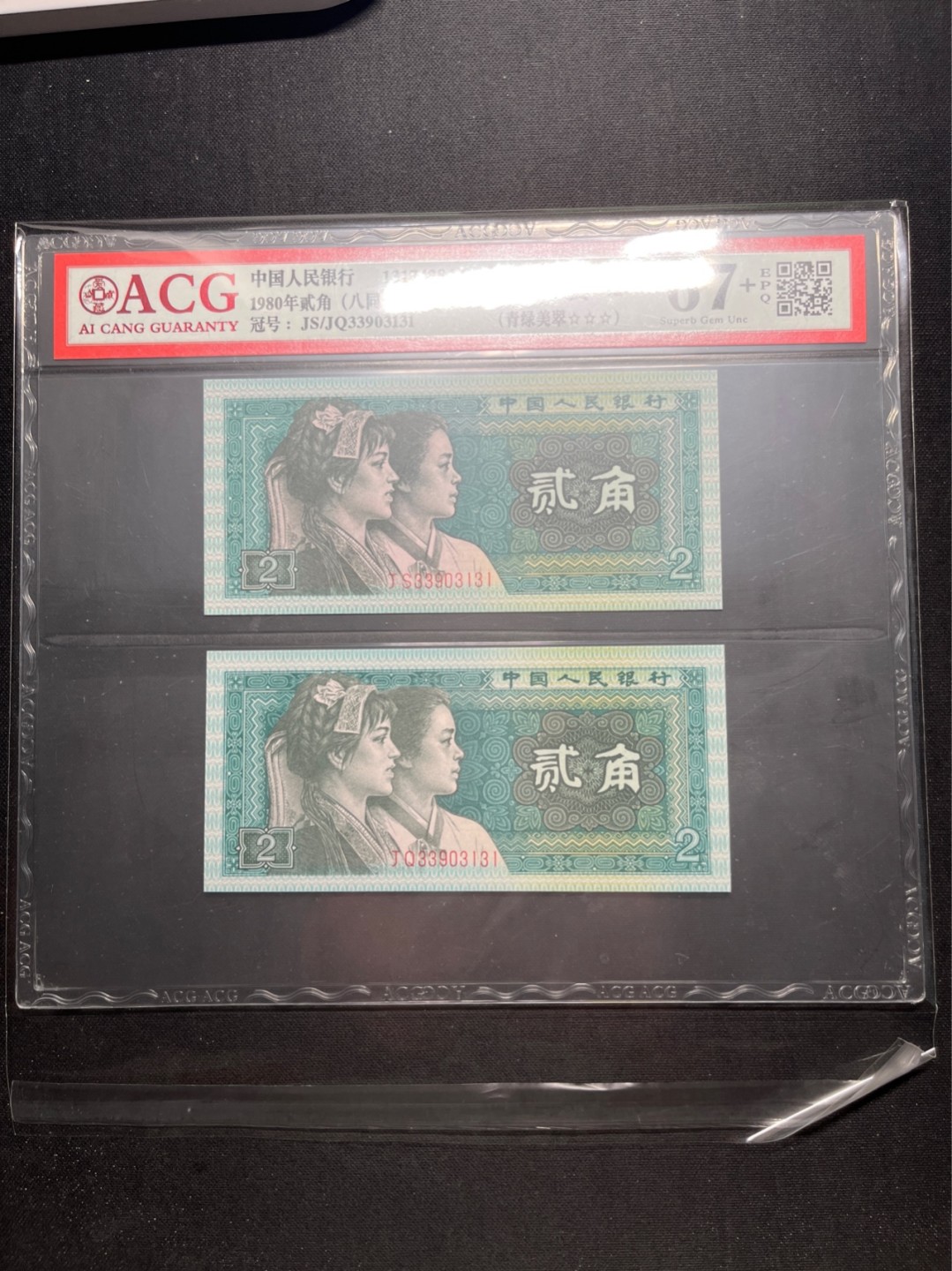 洪涛臻品 精选邮票限时拍卖第六十一期 四版荧光币8002青绿美翠，ACG爱藏《珠联璧合》九同号(流水8同➕冠号1同)，爱藏三星绝品包过灯。整条货拆了配出来的，品相嘎嘎绝。8位流水全同号可遇不可求，喜欢的老板不要错过！★实物号码如图，一对一拍，一手出分，壳子完好无划痕★