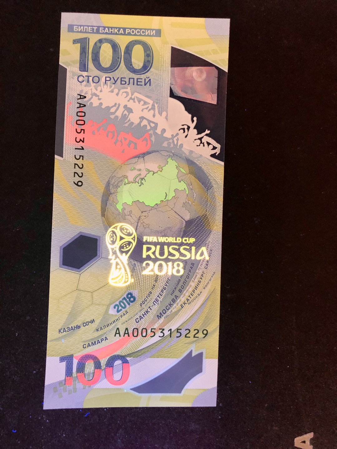 北极狼藏苑社(30)港澳台，邻国钞.裸票 0258-0258-2018年FIFA俄罗斯世界杯纪念钞100卢布塑料钞
