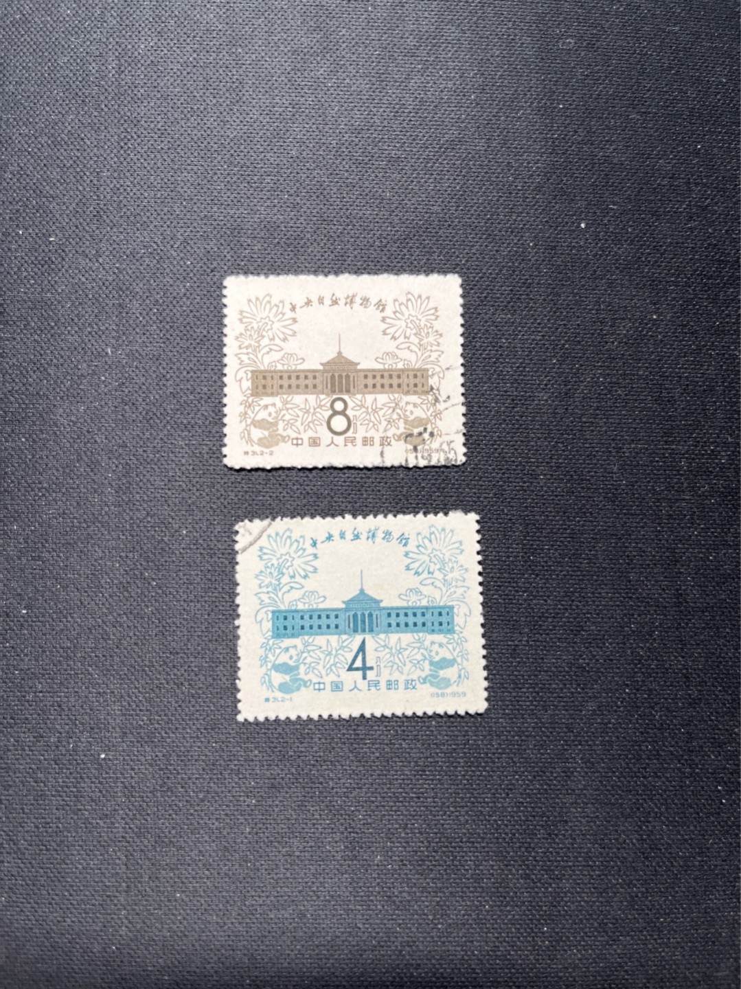 洪涛臻品 精选邮票限时拍卖第六十二期 特31盖销全  全品