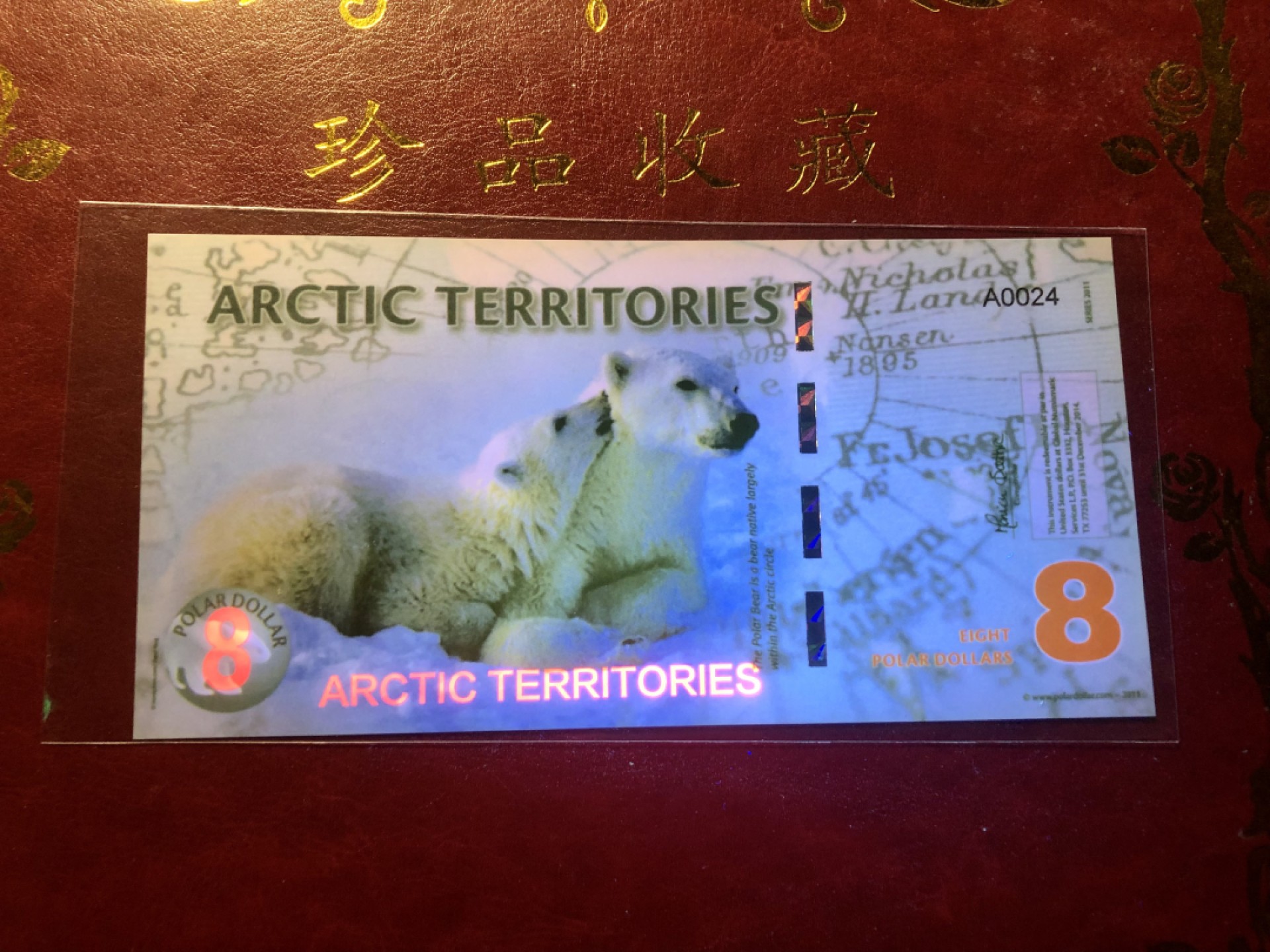 北极狼藏苑社(30)港澳台，邻国钞.裸票 94049-北极8元塑料钞2012年版 ·精美商业纪念钞