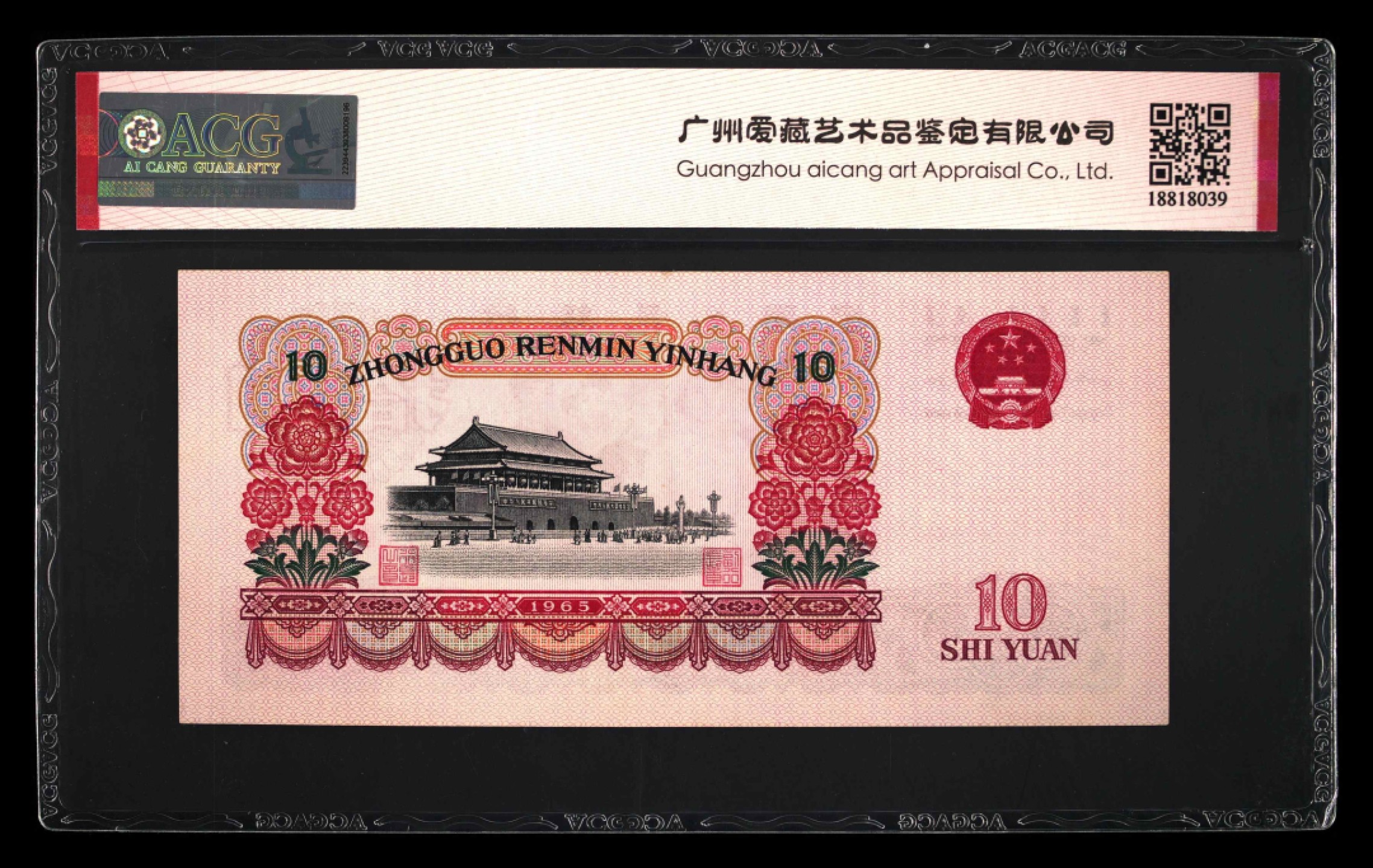 北极狼藏苑社第39场 0818-第三套人民币 · 豹子号大团结·ACG62