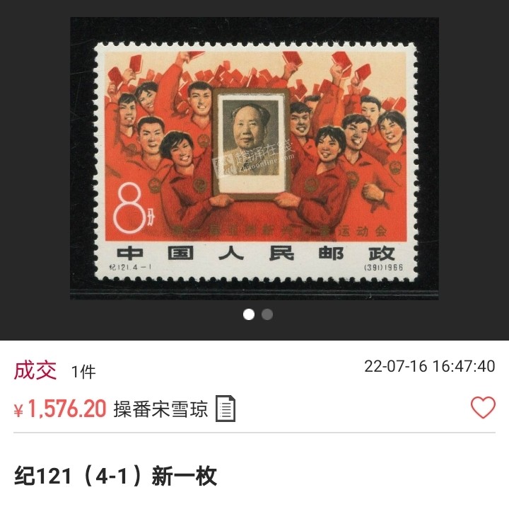 洪涛臻品 精选邮票限时拍卖第六十一期 纪121亚新会新4-1  ASG85分OG ★高人气票，可配套，可单玩★，中盒，爱不释手！最严格时期出分，金粉亮，无氧化，齿孔饱满状态极佳，无黄无折，高配版85，可砸壳搏90好分。末图裸票全品价格做参考，此票全品能评级的比较稀缺