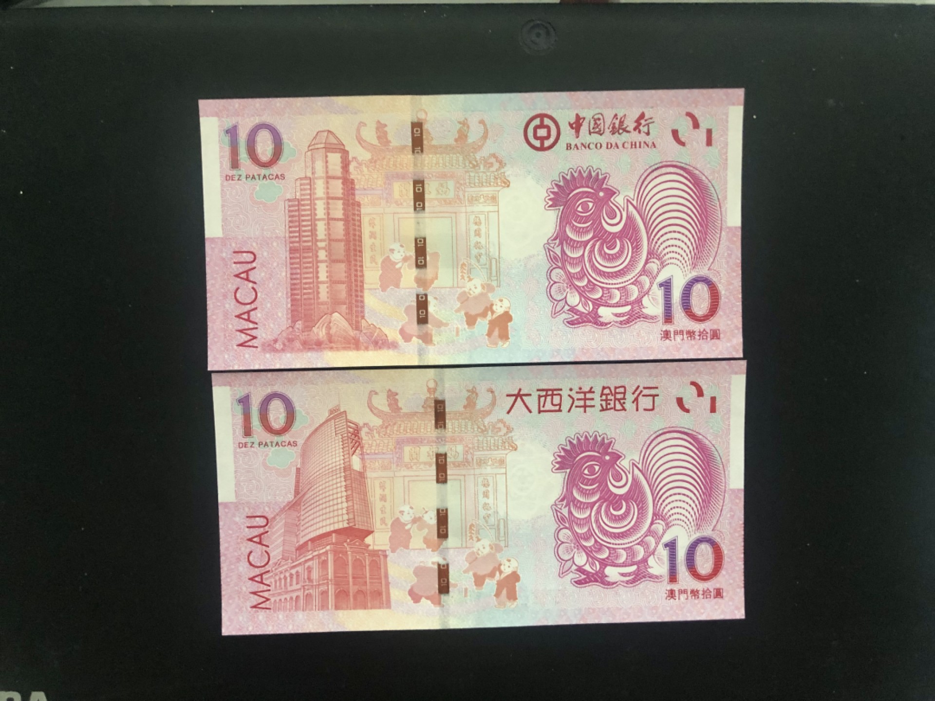 北极狼藏苑社(30)港澳台，邻国钞.裸票 9616-中国银行·大西洋银行·澳门生肖拾元·鸡