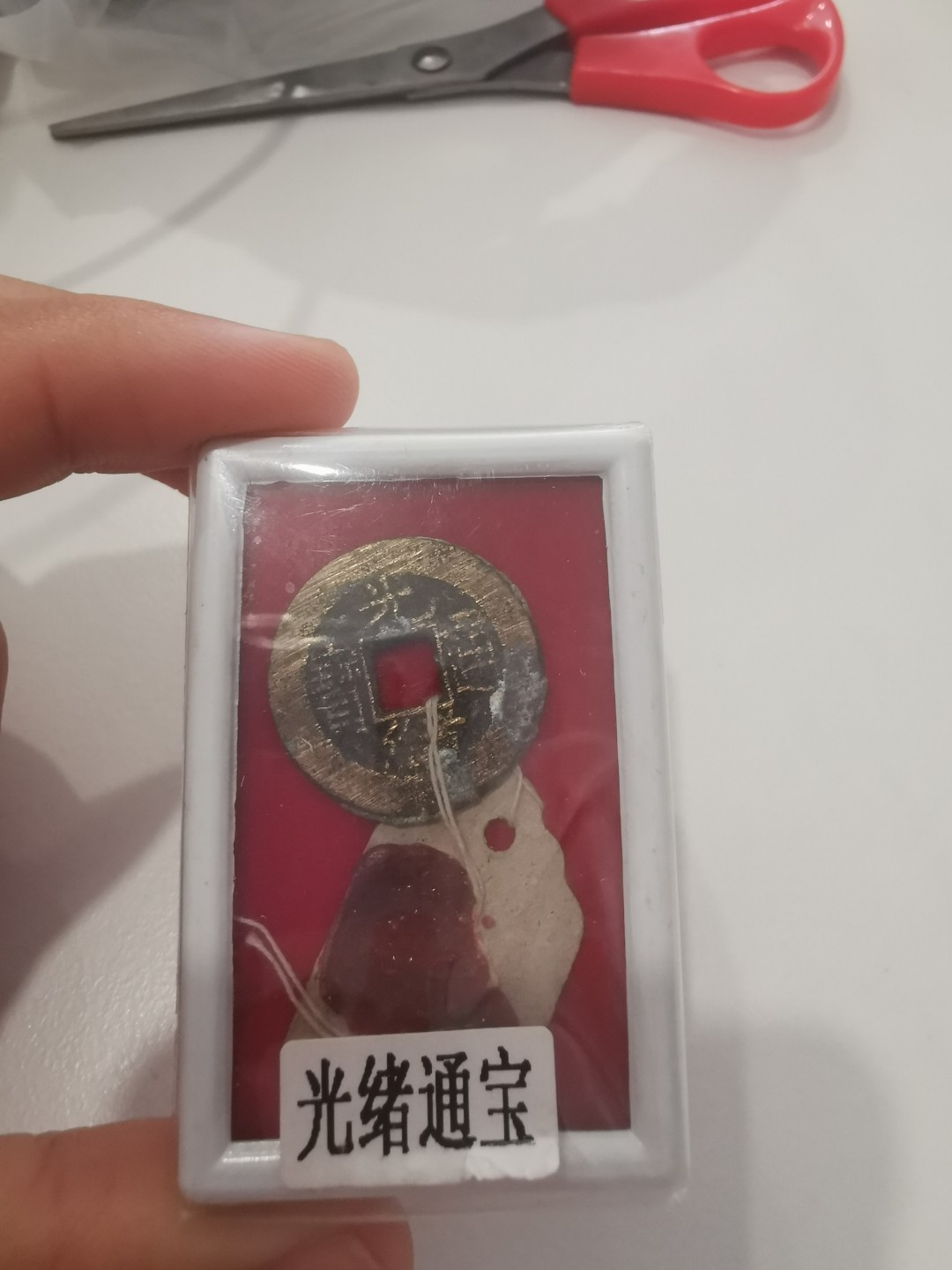 29.【鲸贝乐★道德经】第“虚而不屈，动而愈出”号拍卖 【古币】光绪通宝，方孔铜钱如图，盒装