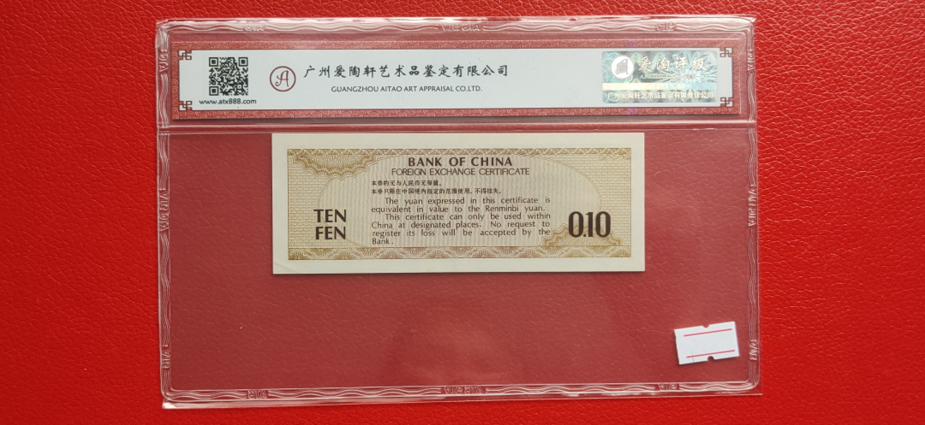 周末一场限时专场 1979年外汇兑换券一角 YZ875658  尾8  爱淘66E 