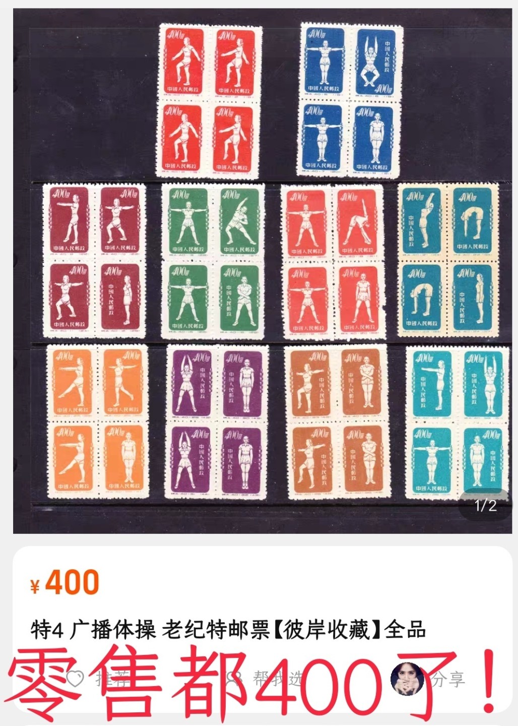 洪涛臻品 精选邮票限时拍卖第六十一期 特4体操再版新，上品❤对于这套已经是非常难得的品相❤见尾图