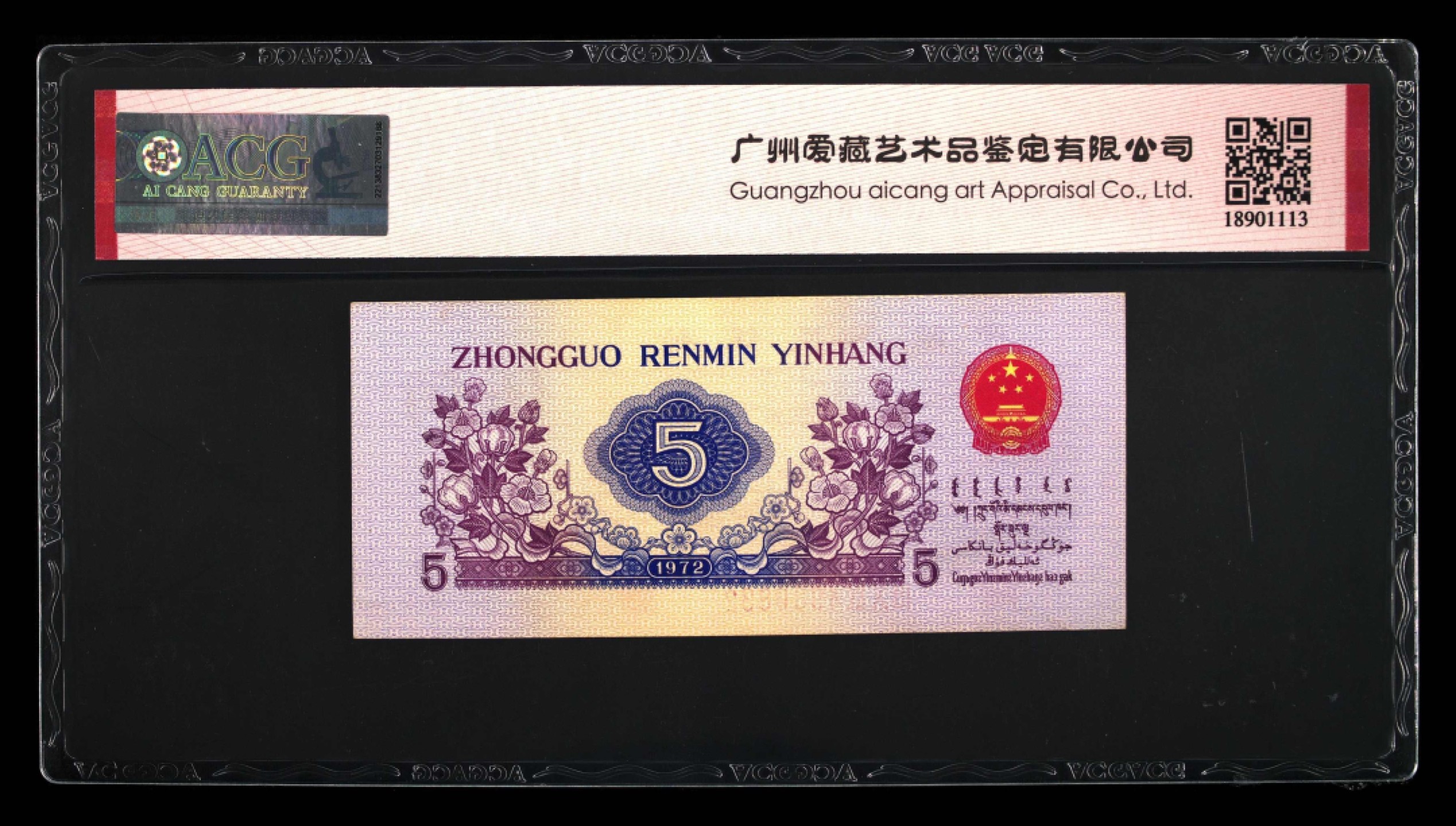 北极狼藏苑社第40场（陆续更新中） 0109-第三套人民币·309-4930832·五星光辉·长码·纺织·爱藏66EPQ