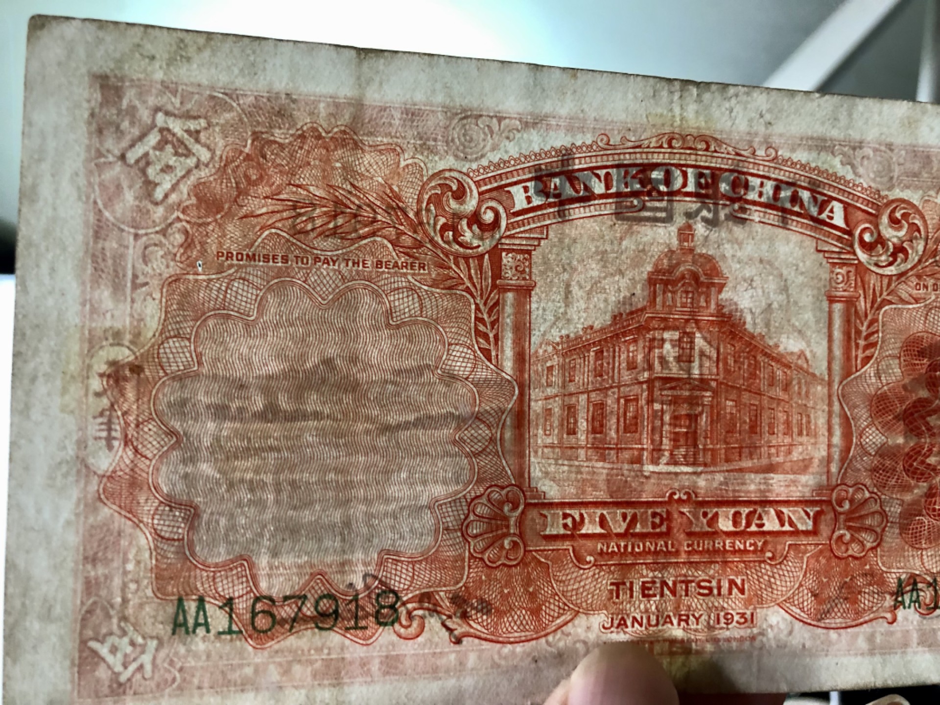 北极狼藏苑社(30)港澳台，邻国钞.裸票 9630-AA167918· 中国银行5元 天坛水印 民国二十四年 德纳罗印钞公司