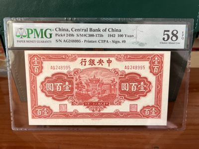 10.24 周一晚19时20分开拍 百年收藏第一场民国高分PMG评级币专场拍卖 - 中央银行复兴关100元PMG58E 带E难得 近期大热门 无折低评