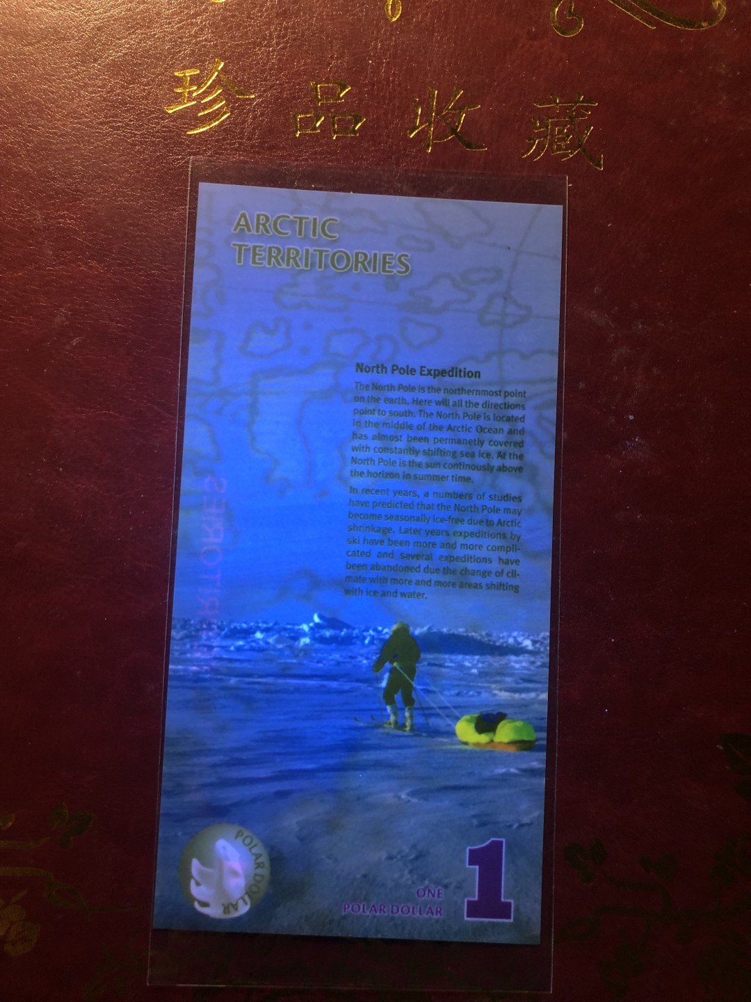 北极狼藏苑社(30)港澳台，邻国钞.裸票 94045-北极1元塑料钞2012年版 ·精美商业纪念钞