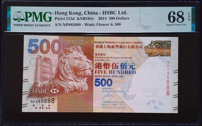 《家喻户晓》世界靓号纸钞第四期 - 2014香港汇丰银行500元 数二 豹子号888 一共5条8 高分PMG68