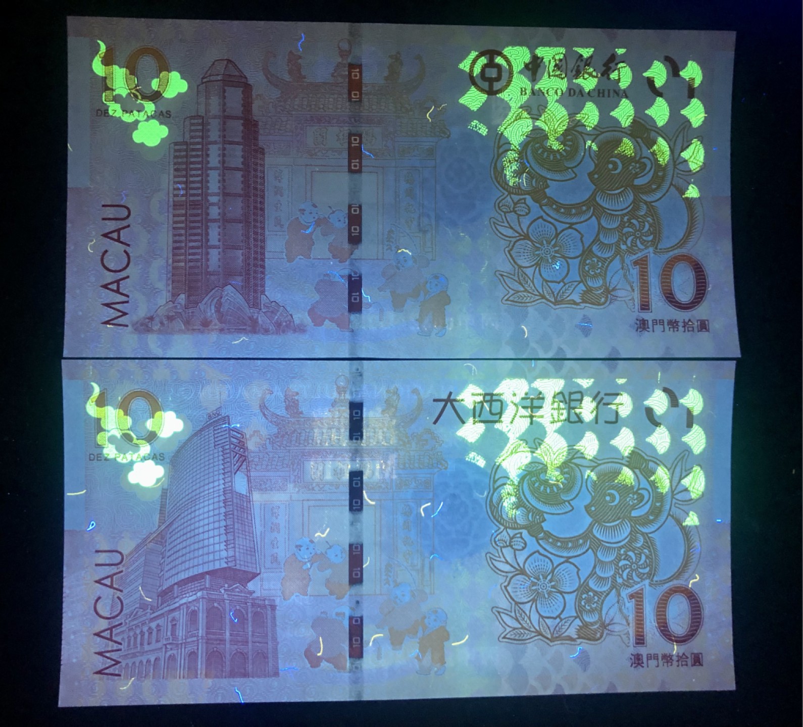 北极狼藏苑社(30)港澳台，邻国钞.裸票 9609-中国银行·大西洋银行·澳门生肖拾元·猴