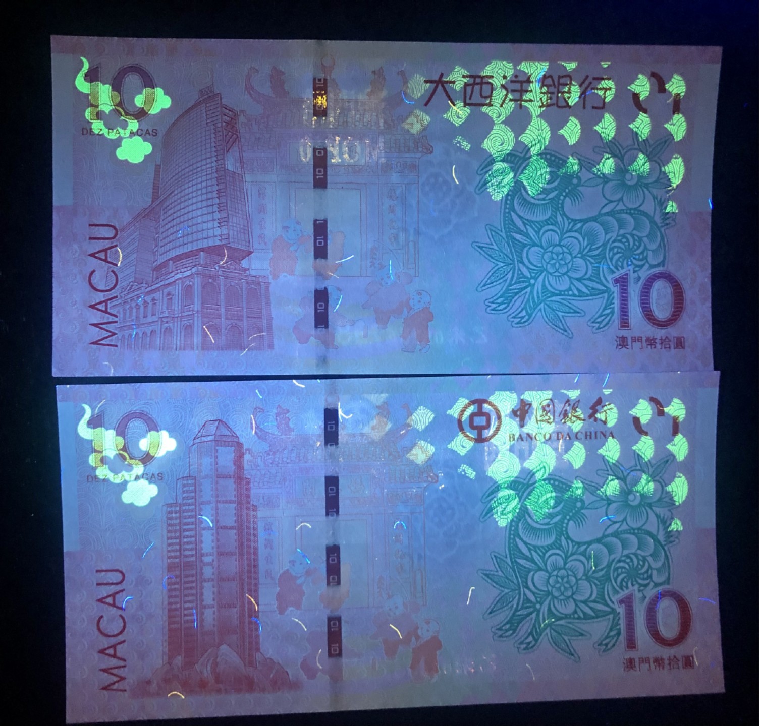 北极狼藏苑社(30)港澳台，邻国钞.裸票 9608-中国银行·大西洋银行·澳门生肖拾元尾4同对钞.·羊