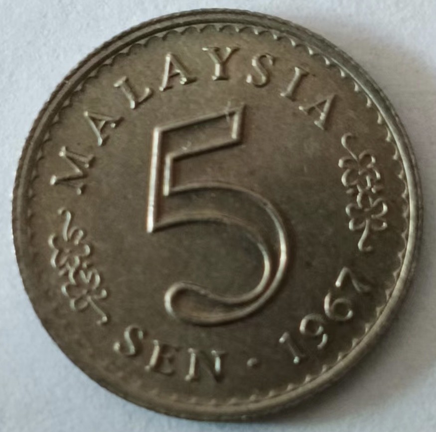 泡泡堂第126期  世界硬币专场（无押金，无佣金，捡漏，全场20包邮，偏远地区除外） 马来西亚五分