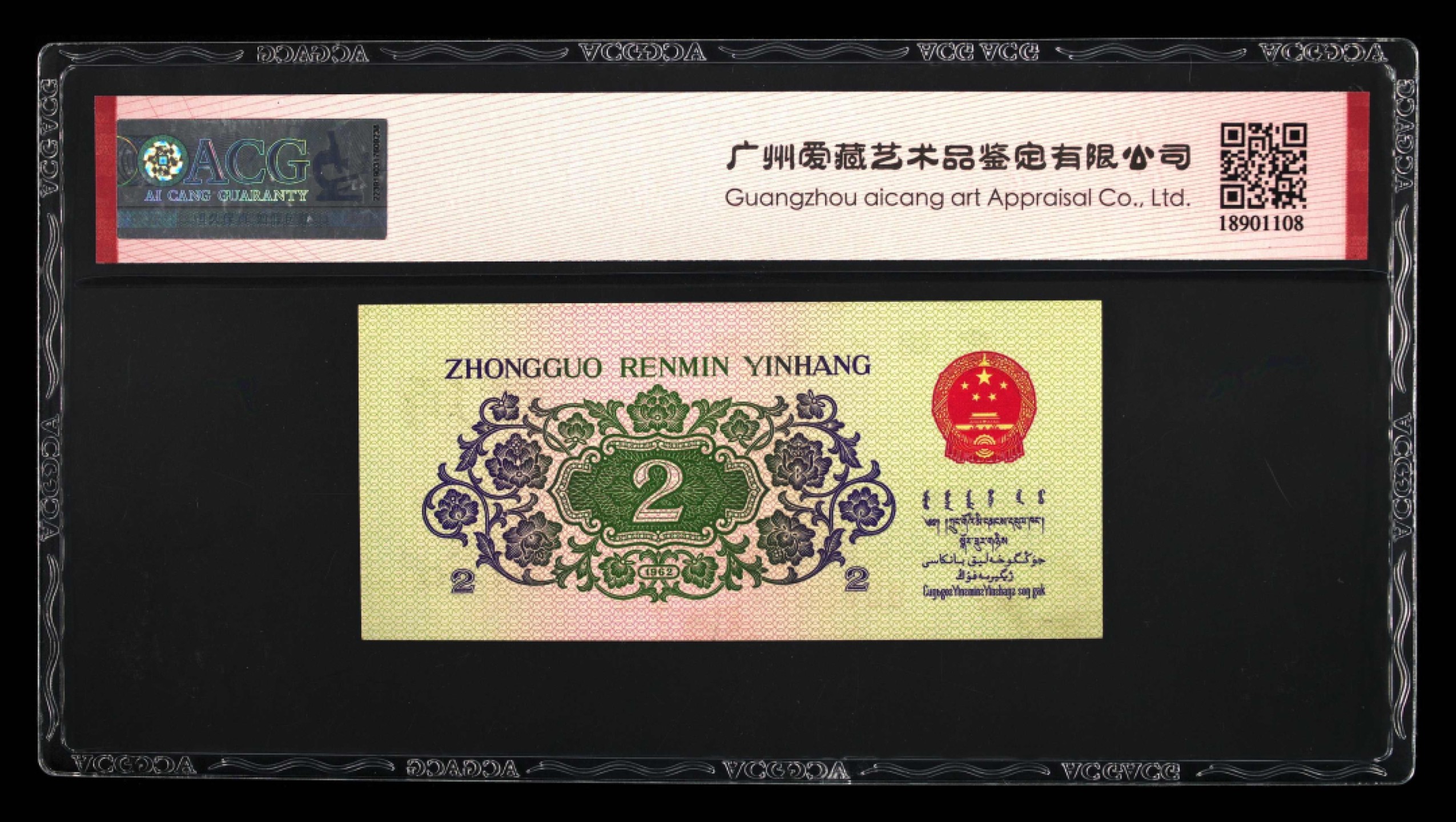 北极狼藏苑社(29)·三版币专场 0073-第三套人民币 ·835-3967102·乱蛇号·长江大桥·爱藏60EPQ