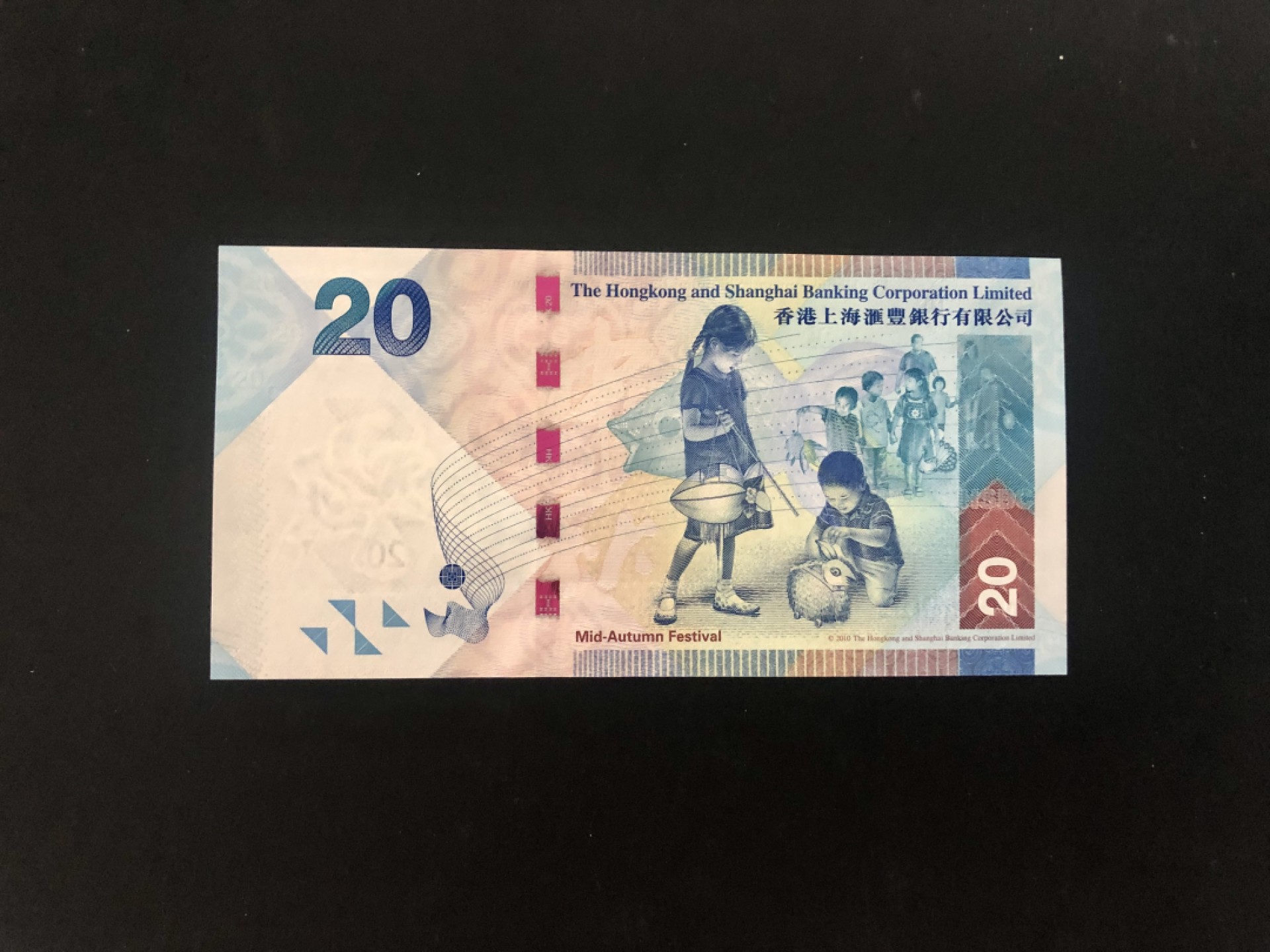 北极狼藏苑社(30)港澳台，邻国钞.裸票 9623-香港汇丰银行中秋纪念钞·DJ112082