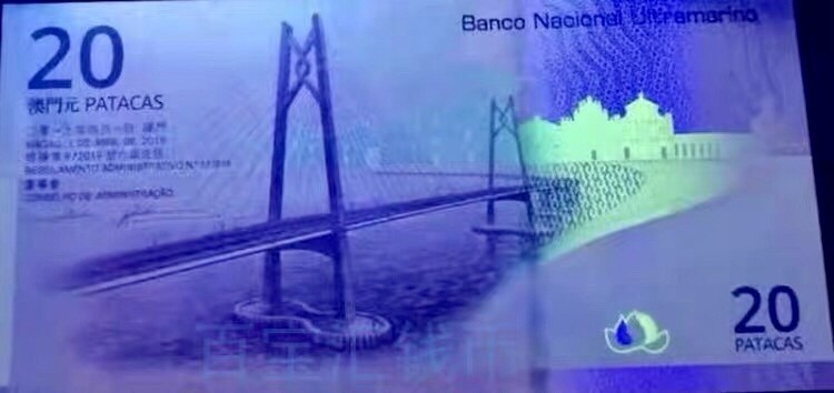 北极狼藏苑社(30)港澳台，邻国钞.裸票 9634-2019年澳门回归20周年纪念钞 二十周年纪念1对2张，尾三同数