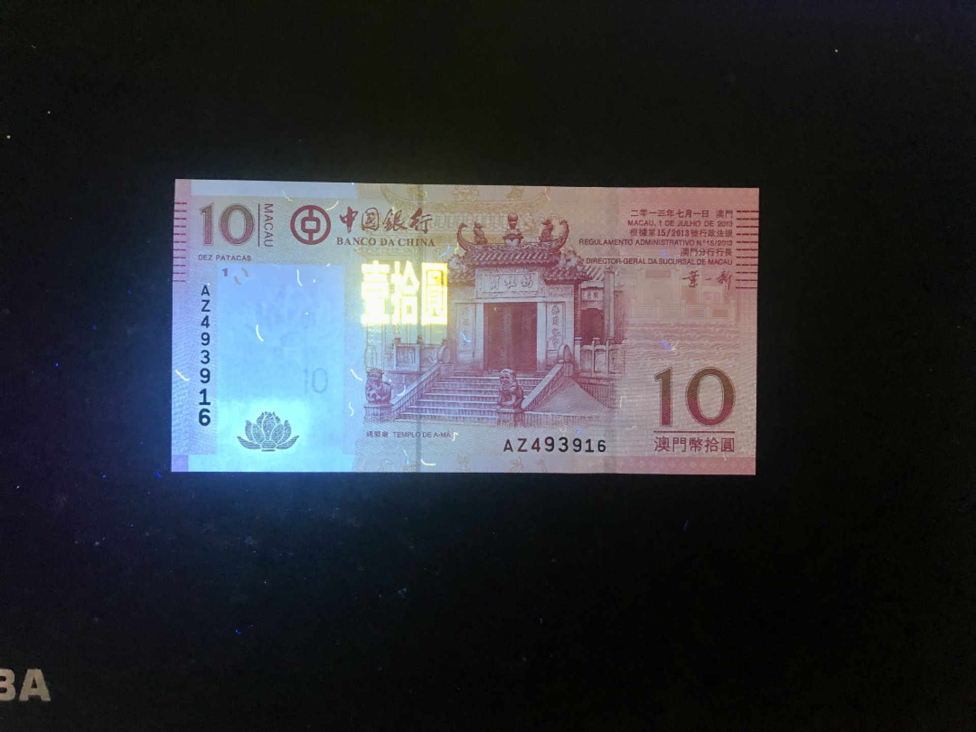 北极狼藏苑社(30)港澳台，邻国钞.裸票 9621-中国银行·澳门币·妈祖庙·拾元