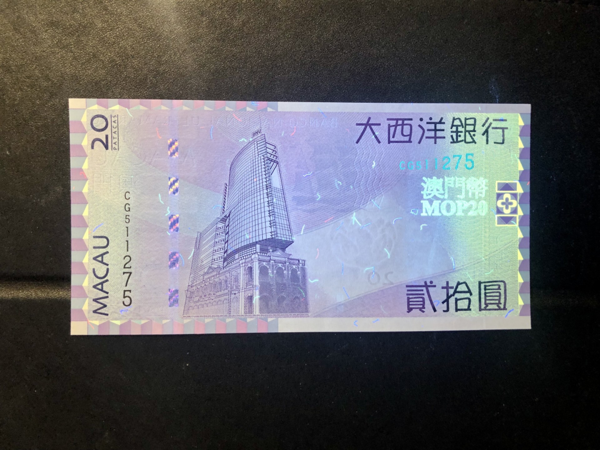 北极狼藏苑社(30)港澳台，邻国钞.裸票 9636-大西洋银行·澳门币20元