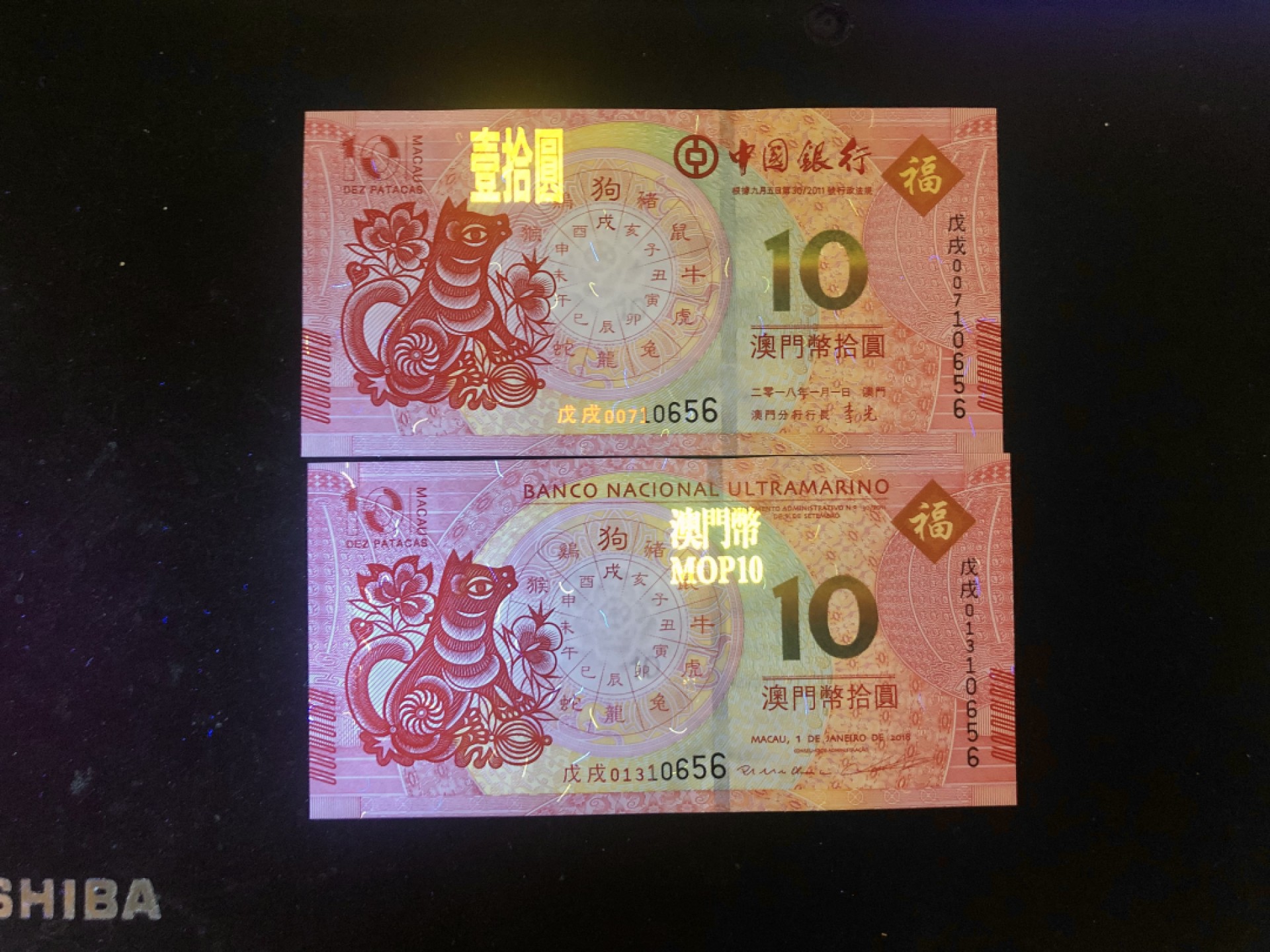 北极狼藏苑社(30)港澳台，邻国钞.裸票 9614-中国银行·大西洋银行·澳门生肖拾元·豹子身尾5同对钞.狗
