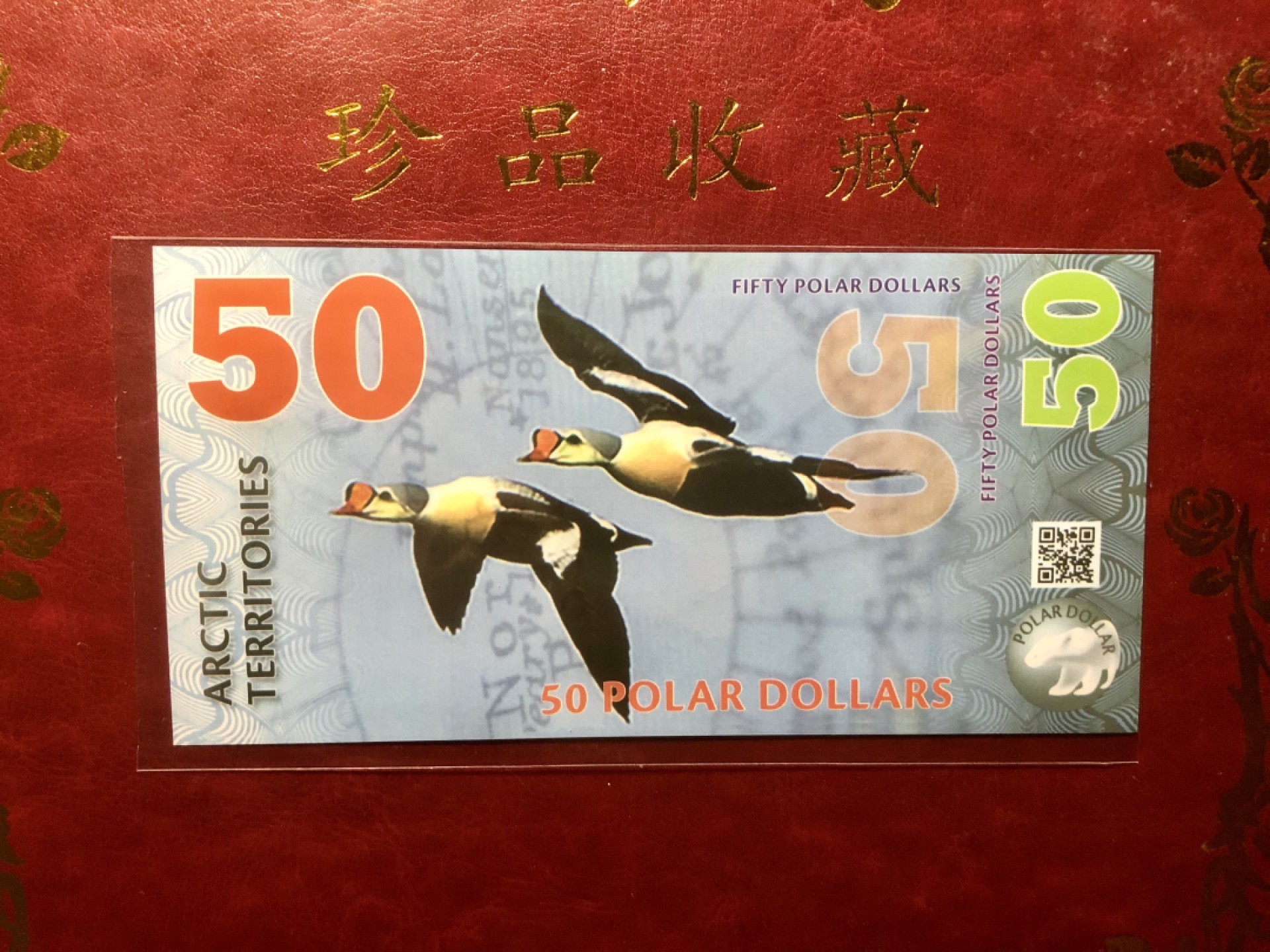 北极狼藏苑社(30)港澳台，邻国钞.裸票 94053北极50元塑料钞2012年版 ·精美商业纪念钞