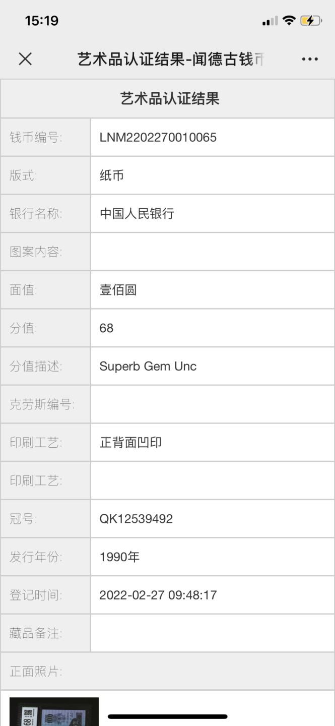 北极狼藏苑社第40场（陆续更新中） 0097-第四套人民币 ·QK-12539492·中国梦·闻德68EPQ