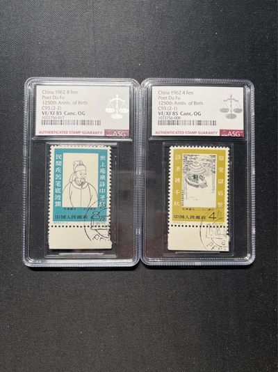 洪涛臻品 精选邮票限时拍卖第六十六期 - 纪93杜甫ASG85分OG★盖销盖销盖销★顺戳★下边★107最新号段出分★最严格出分★一手货，壳子贼新★这套票白胶，能评级的太少了，各群都找不到货，票状态极佳，85分62年的老纪特相当于JT90，95分的水平。107最新严格出分可以砸壳搏90★★白胶杜甫大家可以去北上广的市场问问，ASG能评级的货，不管是盖销还是新票，找不到★★数量有限，随时售缺★★喜欢抓紧
