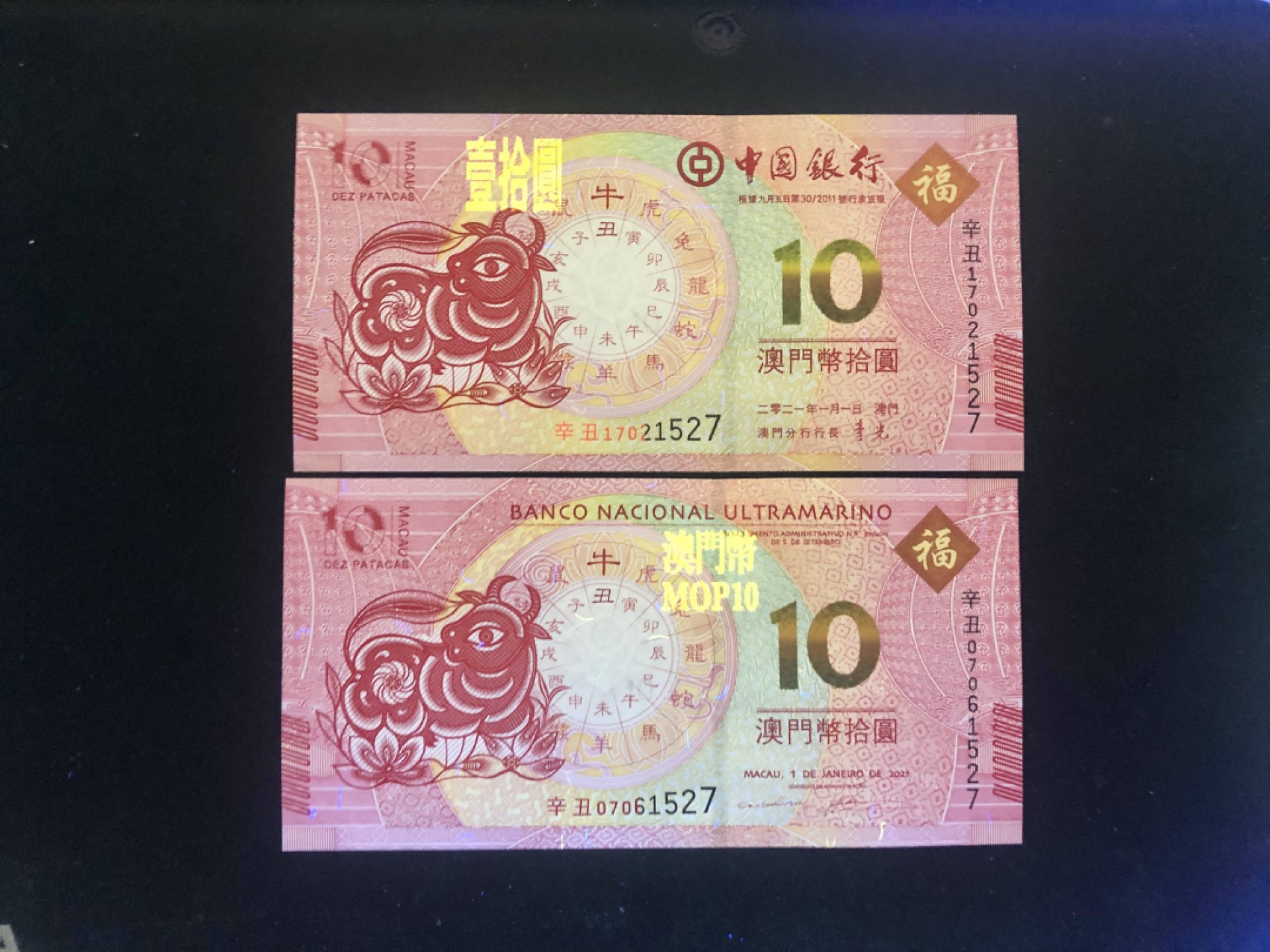 北极狼藏苑社(30)港澳台，邻国钞.裸票 9612中国银行·大西洋银行·澳门生肖拾元·牛