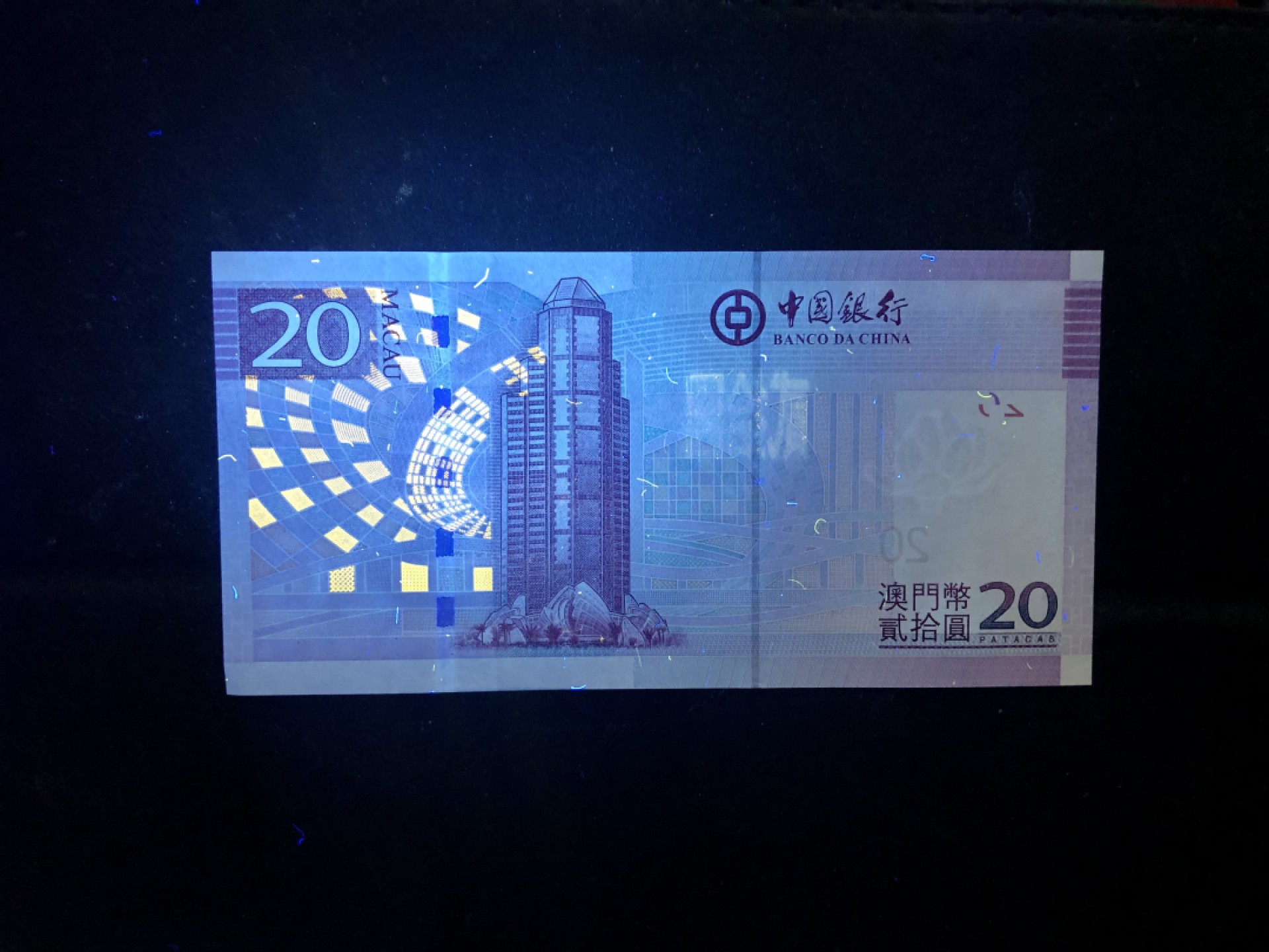 北极狼藏苑社(30)港澳台，邻国钞.裸票 9635-大三巴牌坊·2013年中国银行澳门币