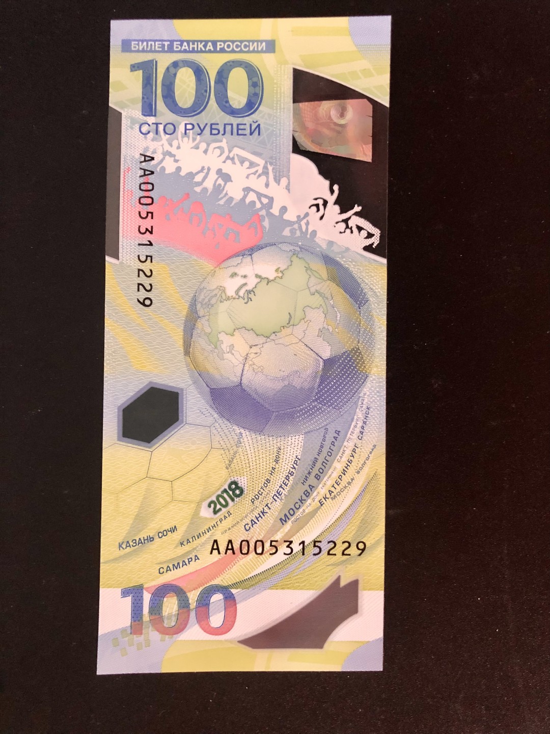 北极狼藏苑社(30)港澳台，邻国钞.裸票 0258-0258-2018年FIFA俄罗斯世界杯纪念钞100卢布塑料钞
