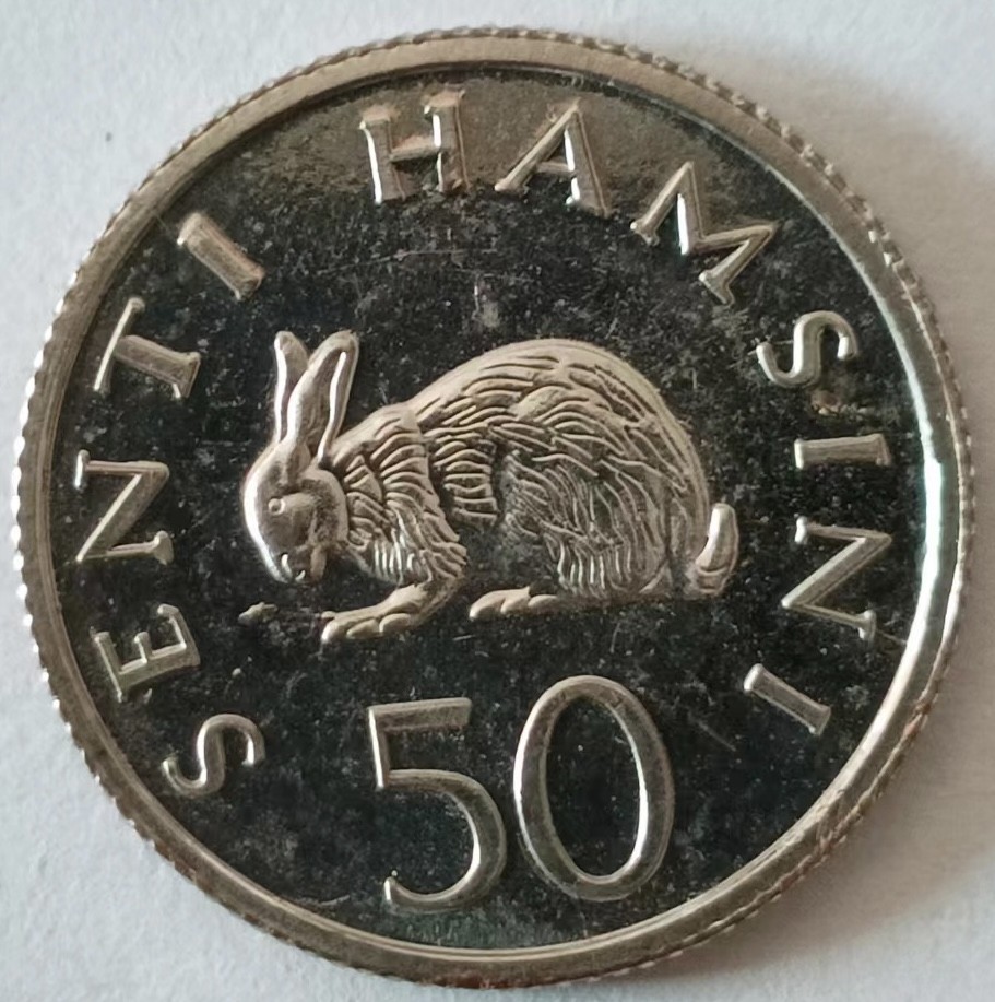 泡泡堂第126期  世界硬币专场（无押金，无佣金，捡漏，全场20包邮，偏远地区除外） 坦桑尼亚50分