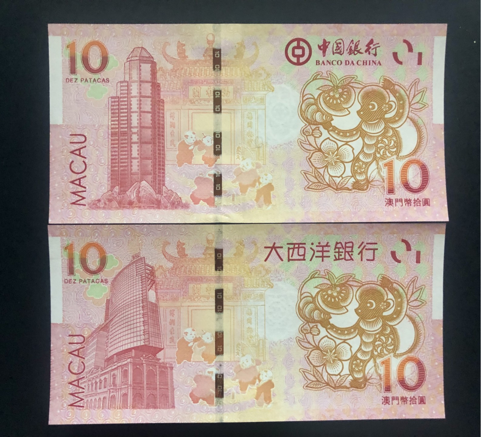 北极狼藏苑社(30)港澳台，邻国钞.裸票 9609-中国银行·大西洋银行·澳门生肖拾元·猴