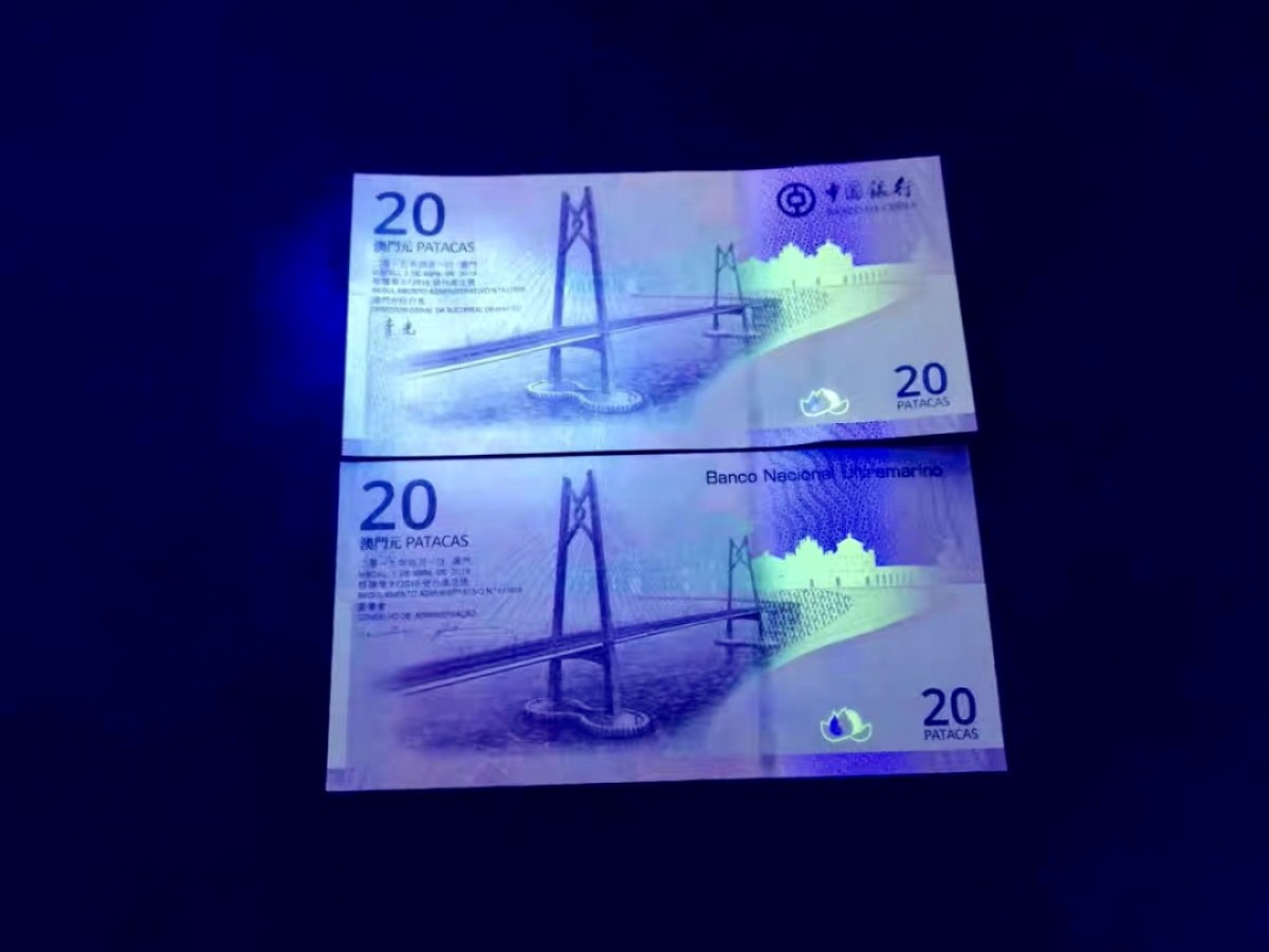 北极狼藏苑社(30)港澳台，邻国钞.裸票 9634-2019年澳门回归20周年纪念钞 二十周年纪念1对2张，尾三同数