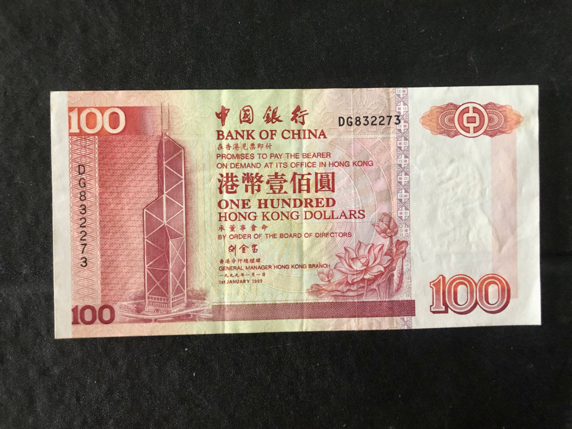 北极狼藏苑社(30)港澳台，邻国钞.裸票 9632-香港中国银行2000年100元刘金宝签名·DG832273