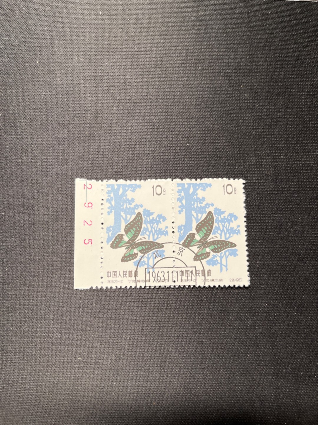 洪涛臻品 精选邮票限时拍卖第六十二期 特56蝴蝶盖销  20-12  全品 数字边2连一组★中间全地名日期戳★版撕全品嘎嘎绝★中心全钢戳，非常漂亮，老纪特三俗稀缺货，收藏首选★面艳胶白，六珍之一，非常受欢迎的品种，新票价格高，盖销全品不要错过 